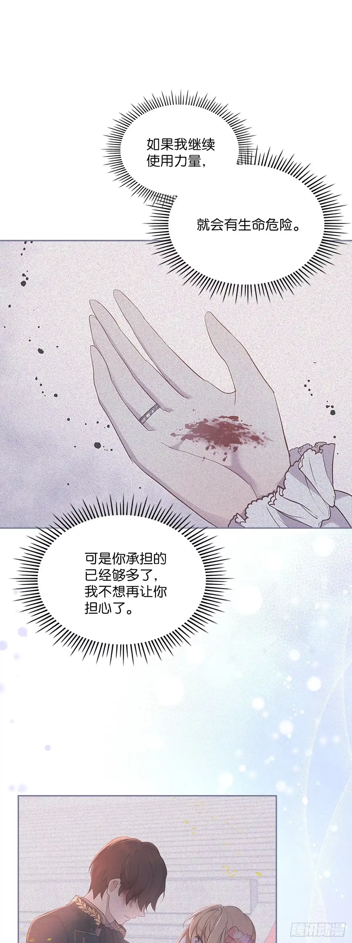 三岁小鬼带我逆袭成公爵夫人 第57话 意图谋反 第11页