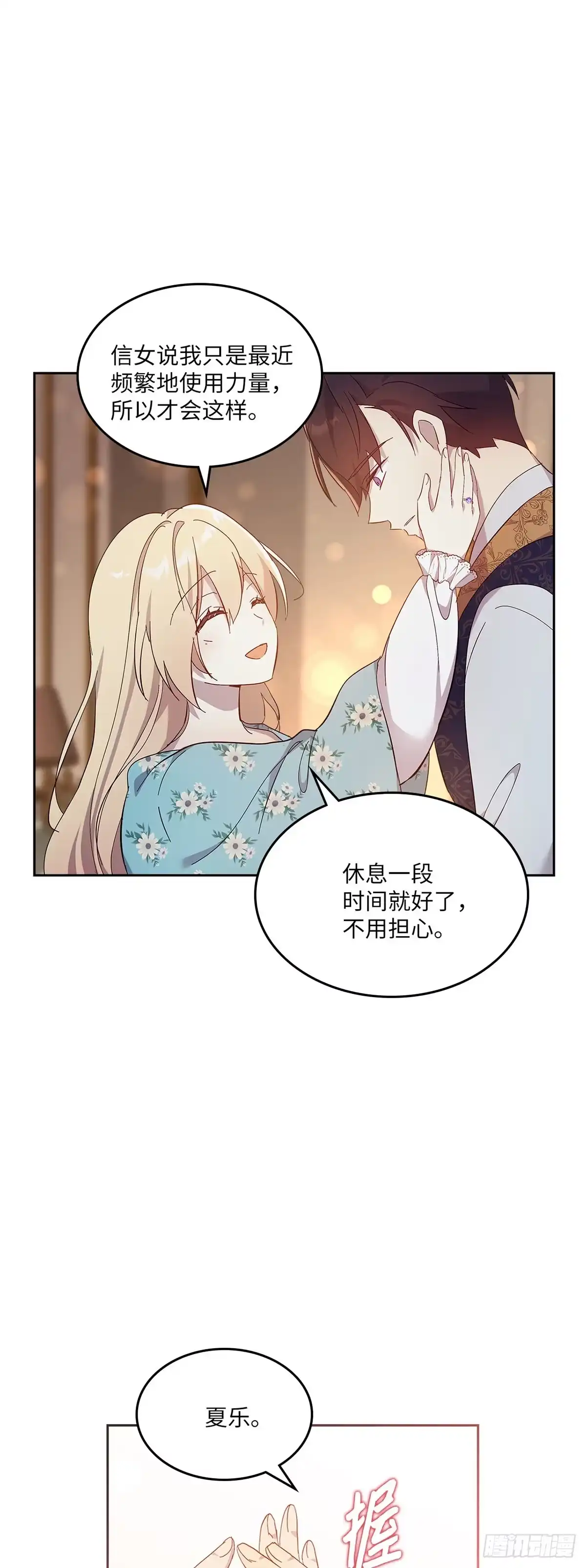 三岁小鬼带我逆袭成公爵夫人 第57话 意图谋反 第13页