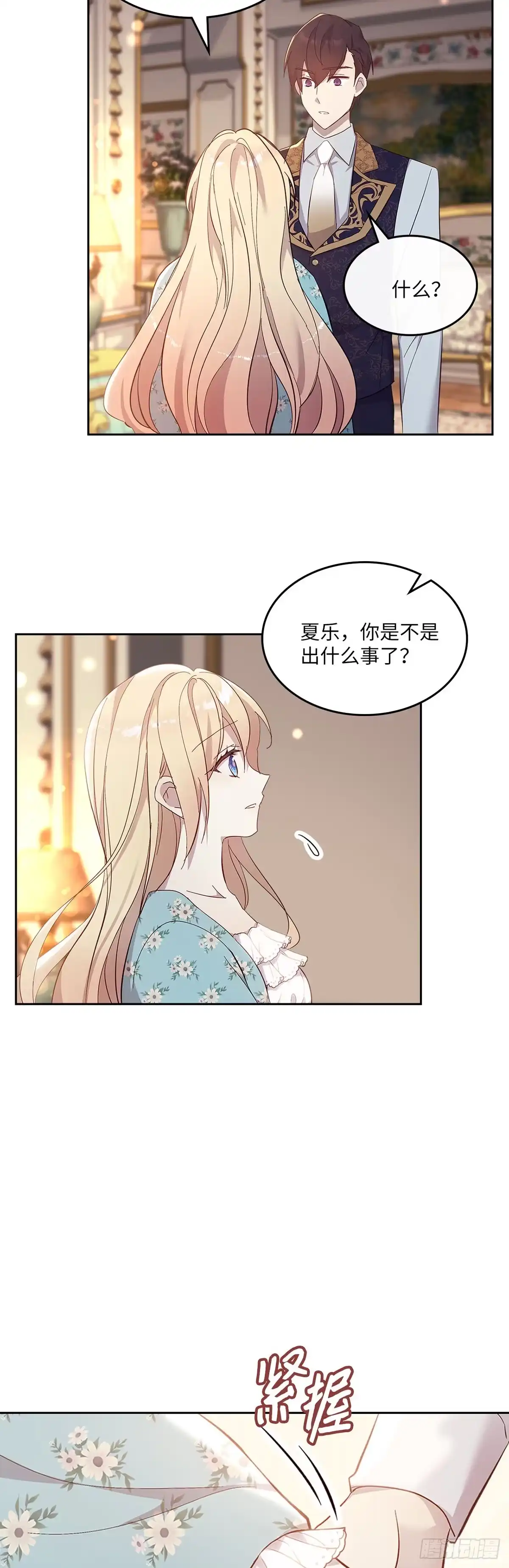 三岁小鬼带我逆袭成公爵夫人 第57话 意图谋反 第2页