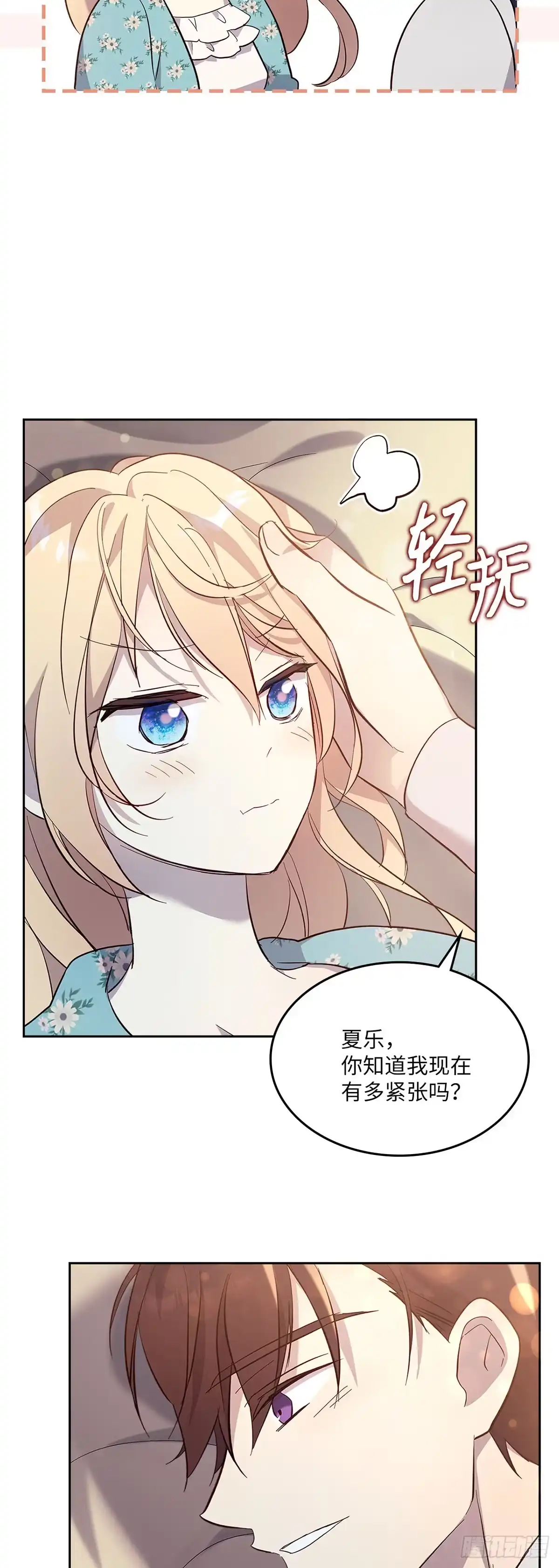 三岁小鬼带我逆袭成公爵夫人 第57话 意图谋反 第21页