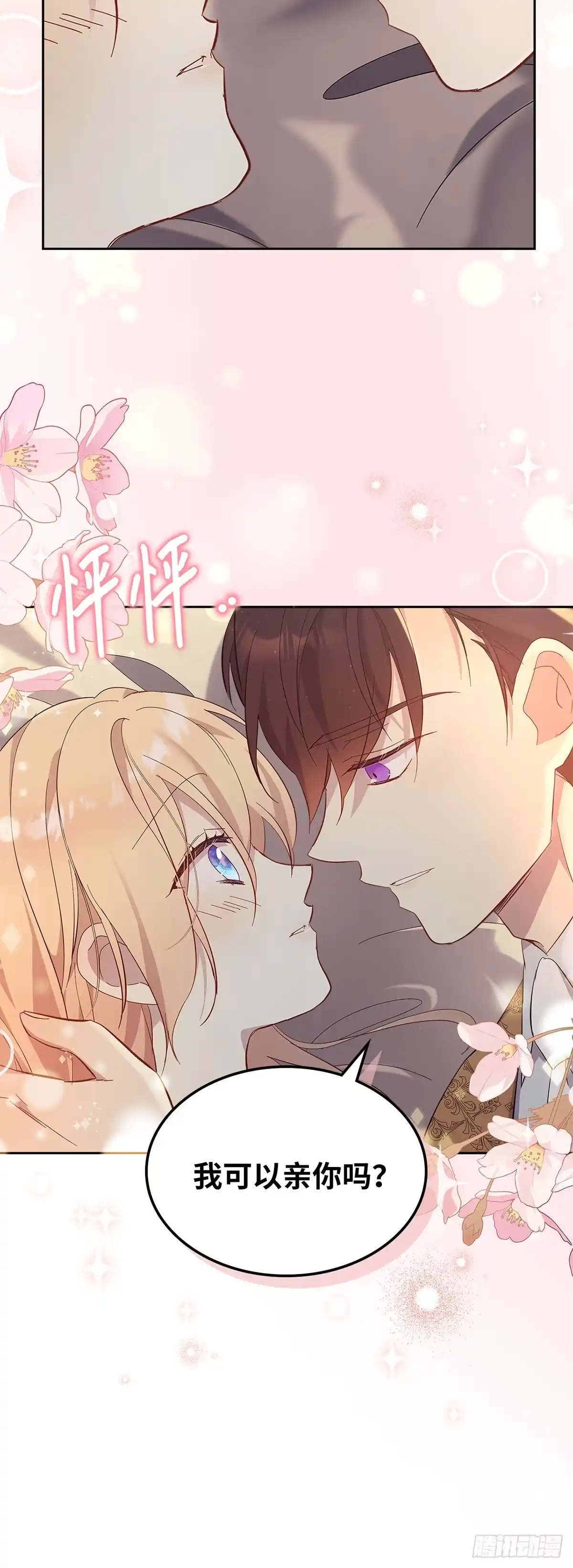 三岁小鬼带我逆袭成公爵夫人 第57话 意图谋反 第25页