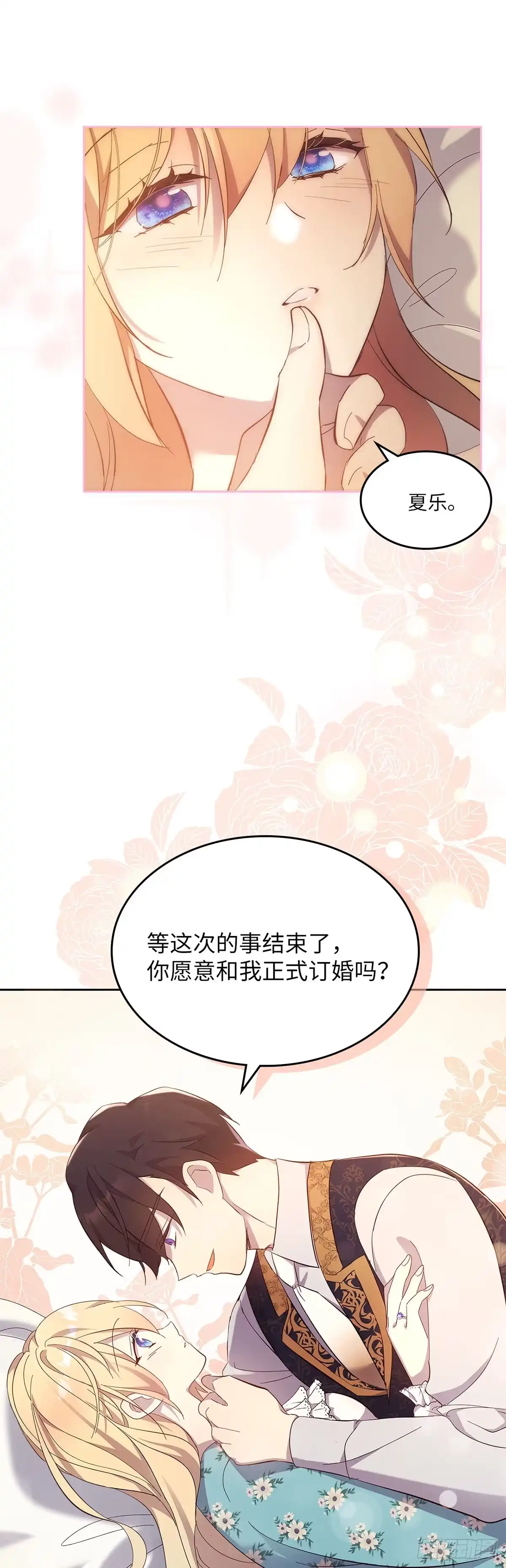 三岁小鬼带我逆袭成公爵夫人 第57话 意图谋反 第30页