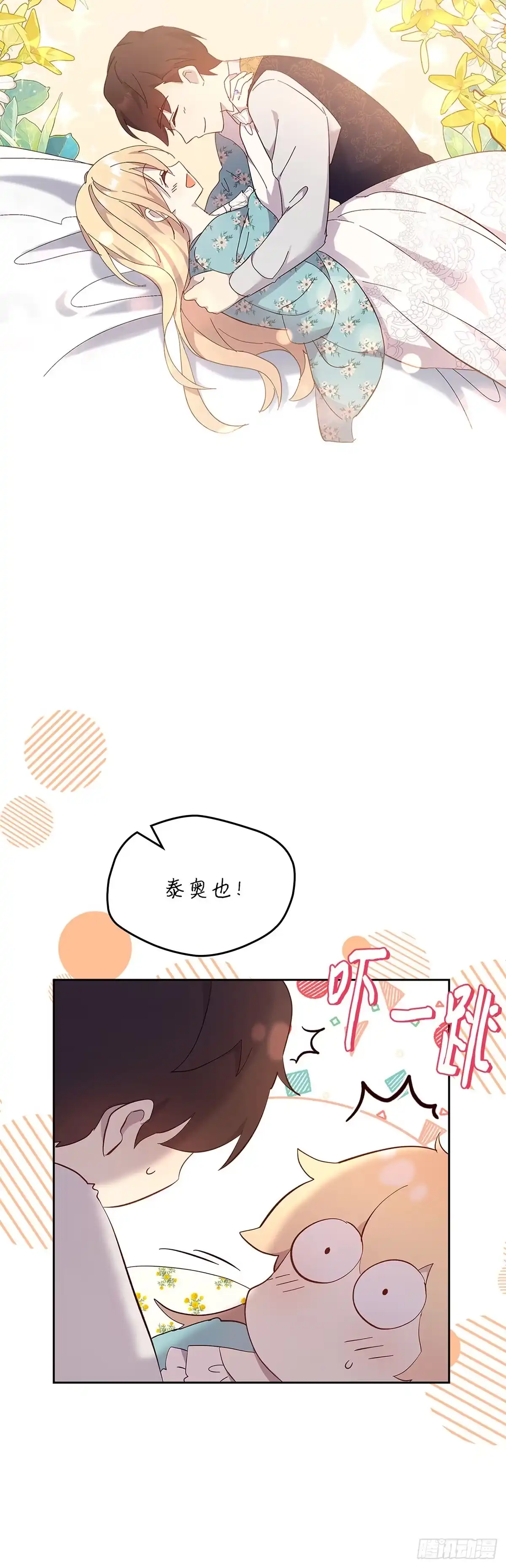 三岁小鬼带我逆袭成公爵夫人 第57话 意图谋反 第32页