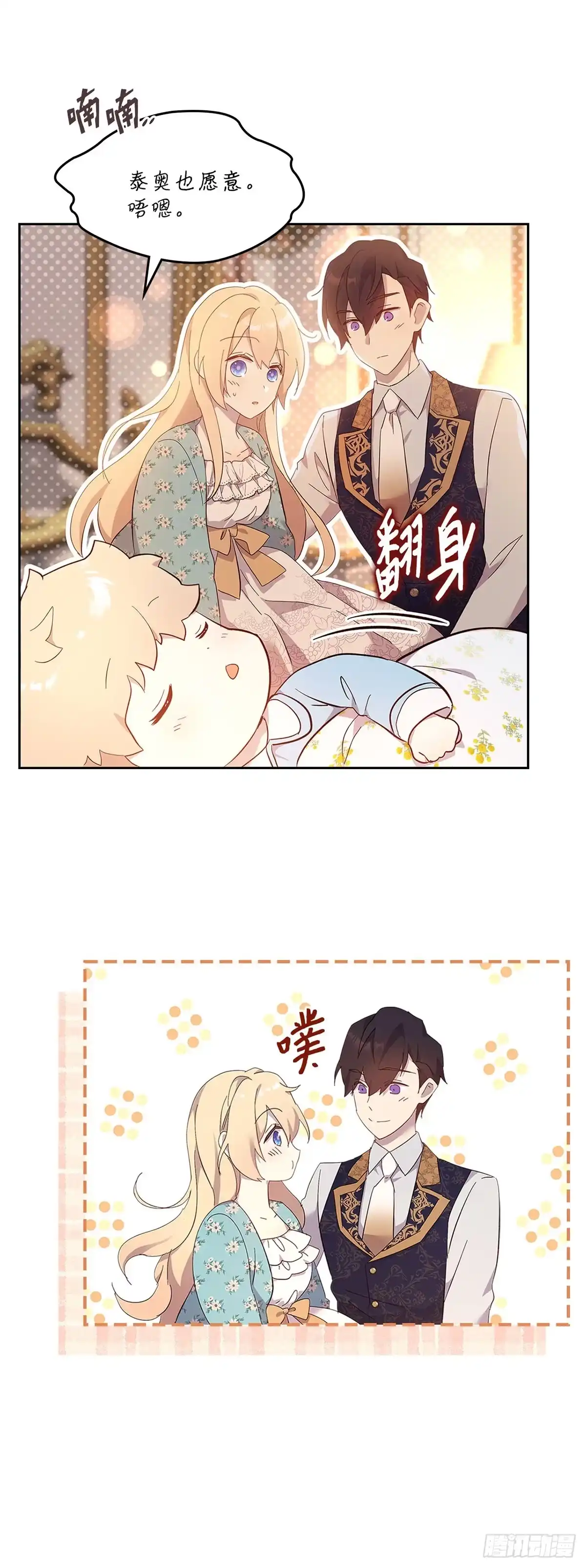 三岁小鬼带我逆袭成公爵夫人 第57话 意图谋反 第33页