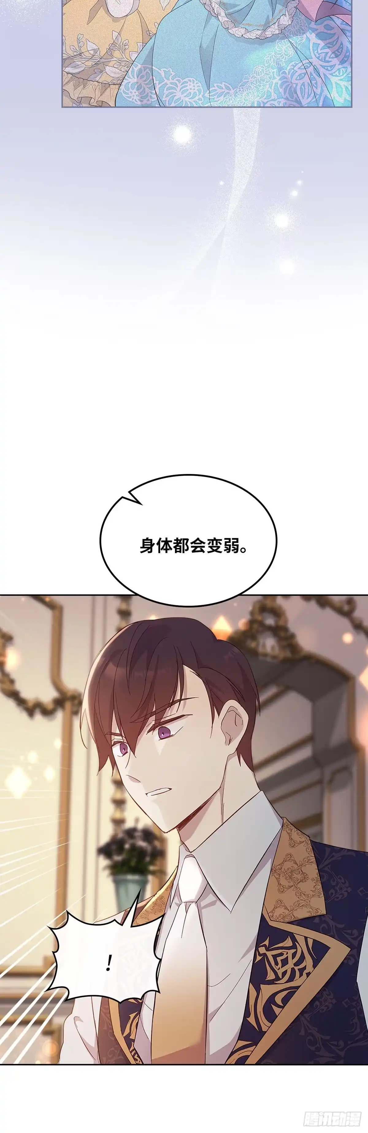 三岁小鬼带我逆袭成公爵夫人 第57话 意图谋反 第4页