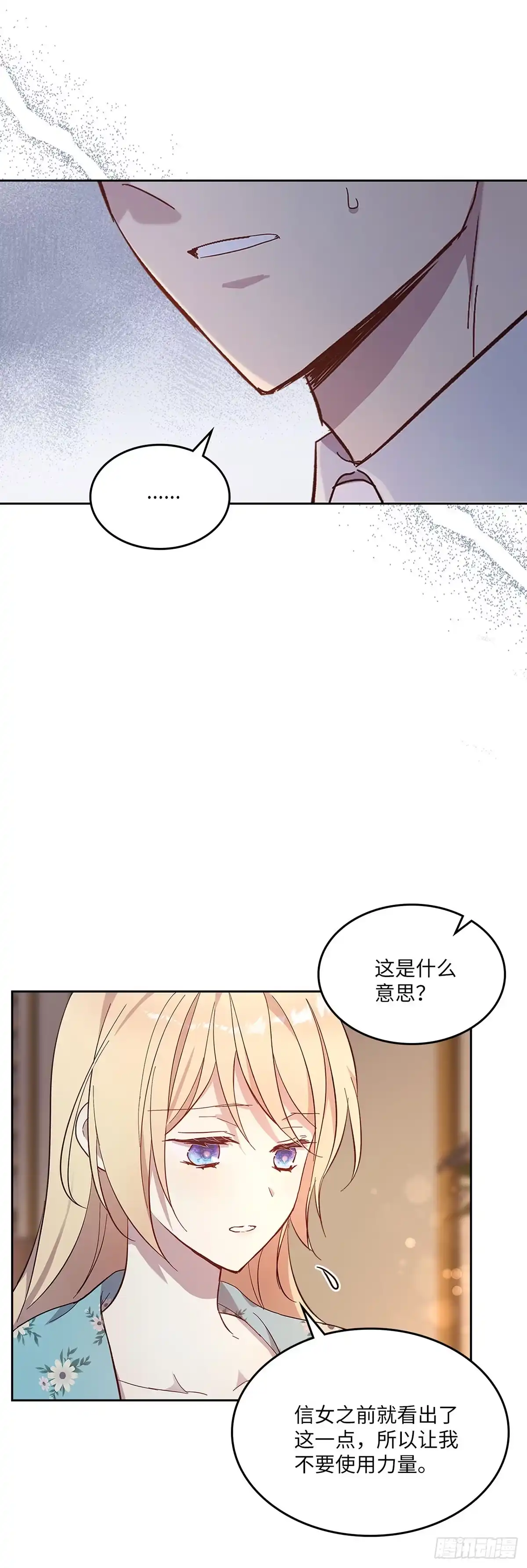 三岁小鬼带我逆袭成公爵夫人 第57话 意图谋反 第5页