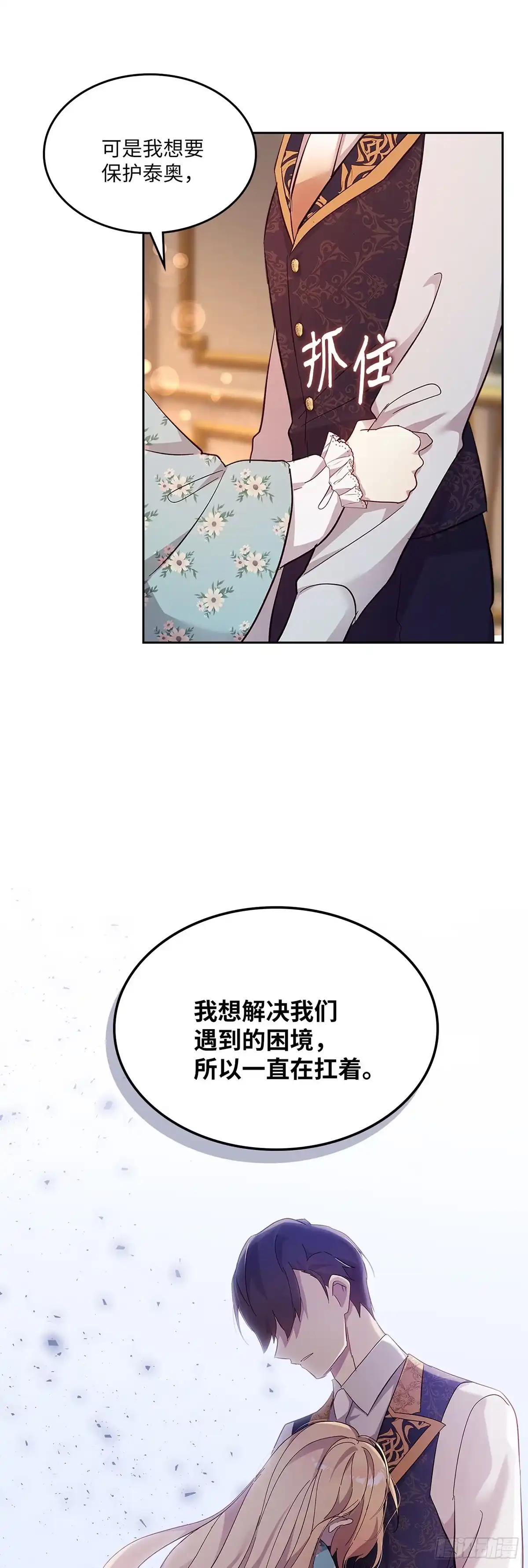 三岁小鬼带我逆袭成公爵夫人 第57话 意图谋反 第6页