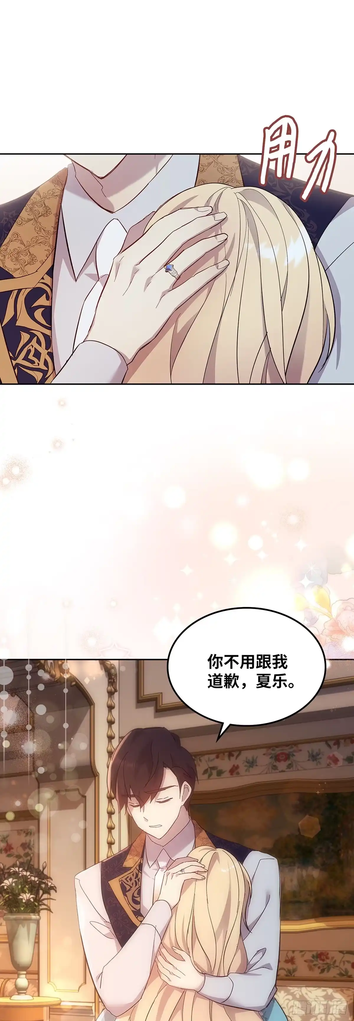 三岁小鬼带我逆袭成公爵夫人 第57话 意图谋反 第8页
