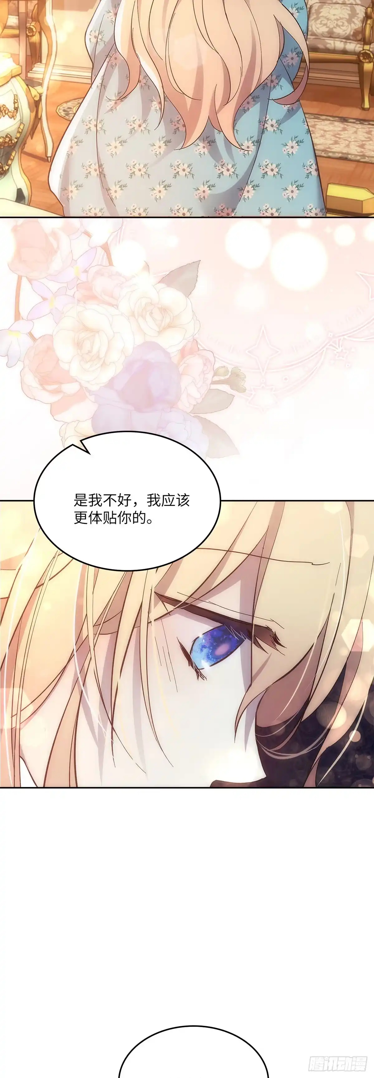三岁小鬼带我逆袭成公爵夫人 第57话 意图谋反 第9页