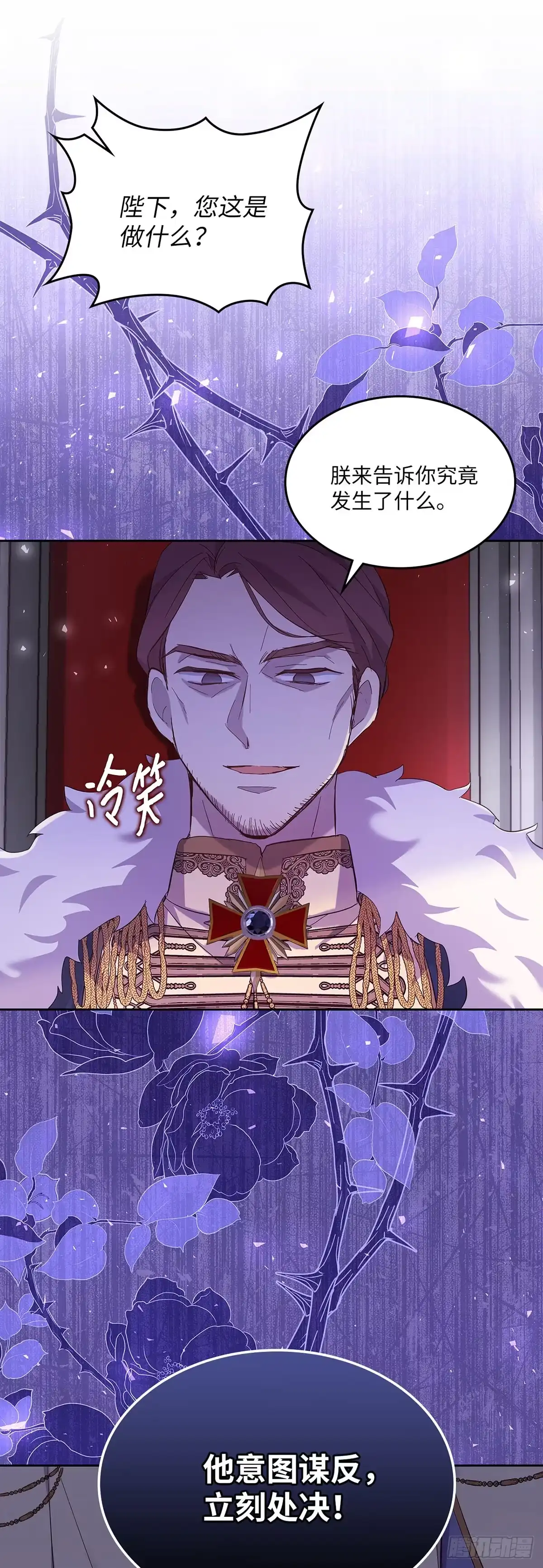 三岁小鬼带我逆袭成公爵夫人 第58话 结束这段恩怨 第1页