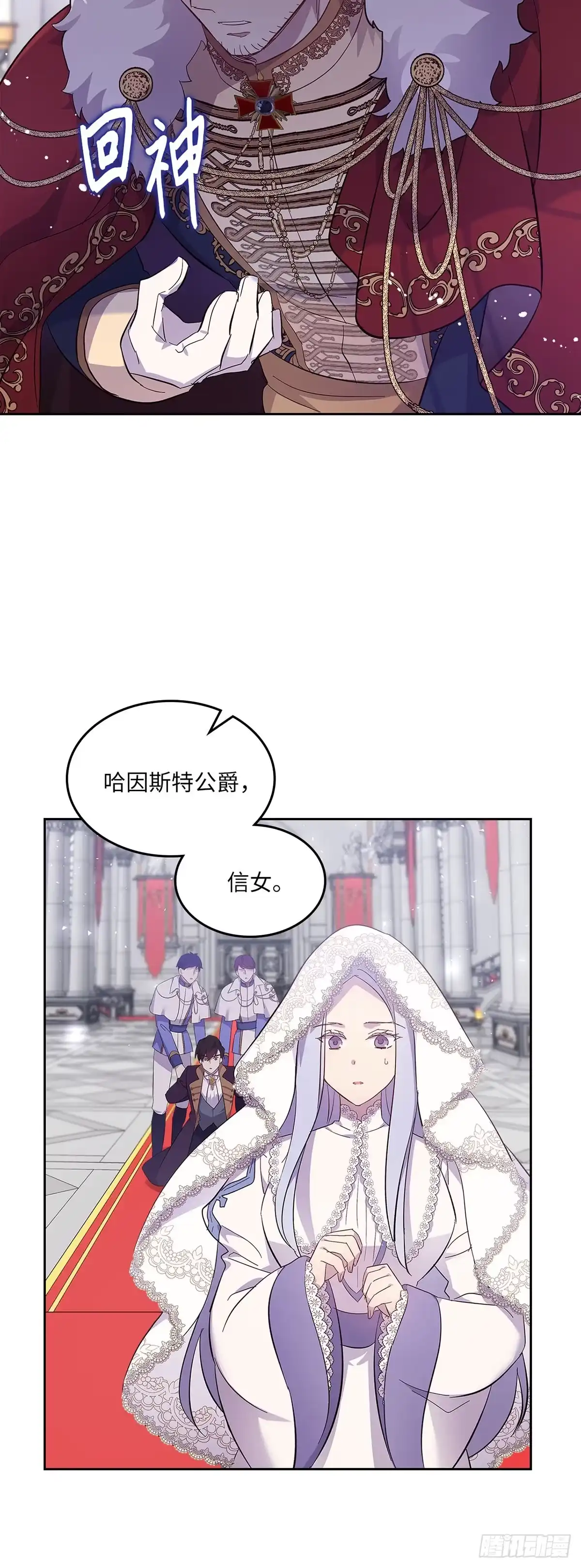 三岁小鬼带我逆袭成公爵夫人 第58话 结束这段恩怨 第16页