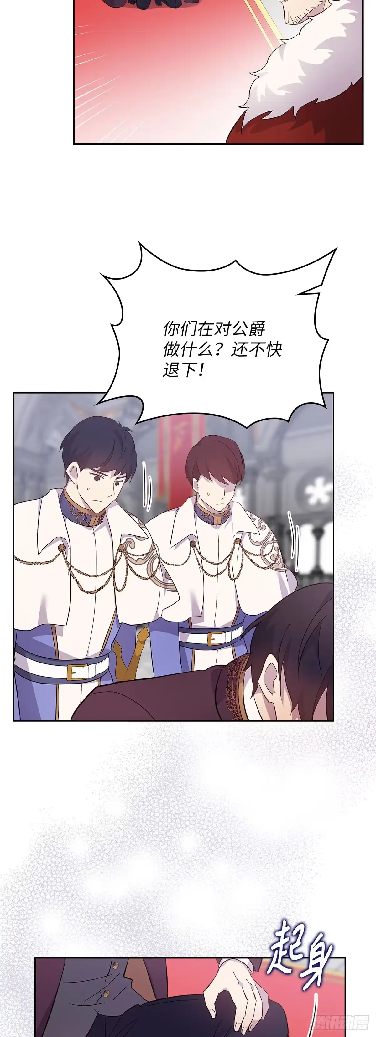 三岁小鬼带我逆袭成公爵夫人 第58话 结束这段恩怨 第18页