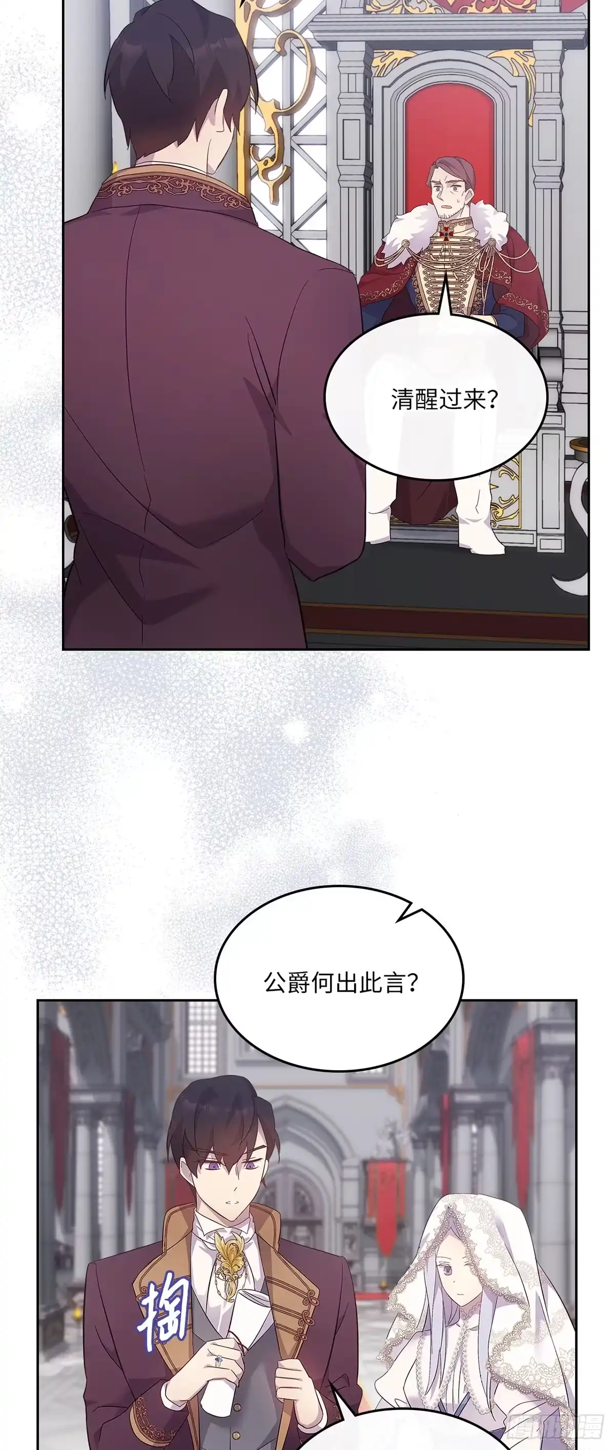 三岁小鬼带我逆袭成公爵夫人 第58话 结束这段恩怨 第21页