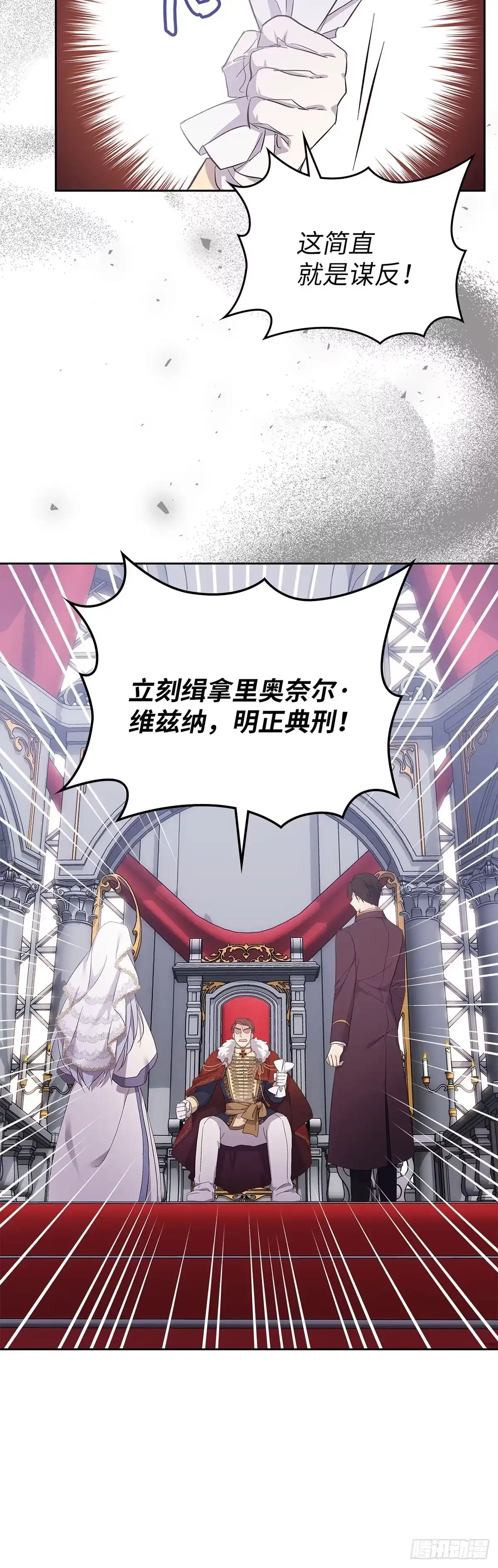 三岁小鬼带我逆袭成公爵夫人 第58话 结束这段恩怨 第26页