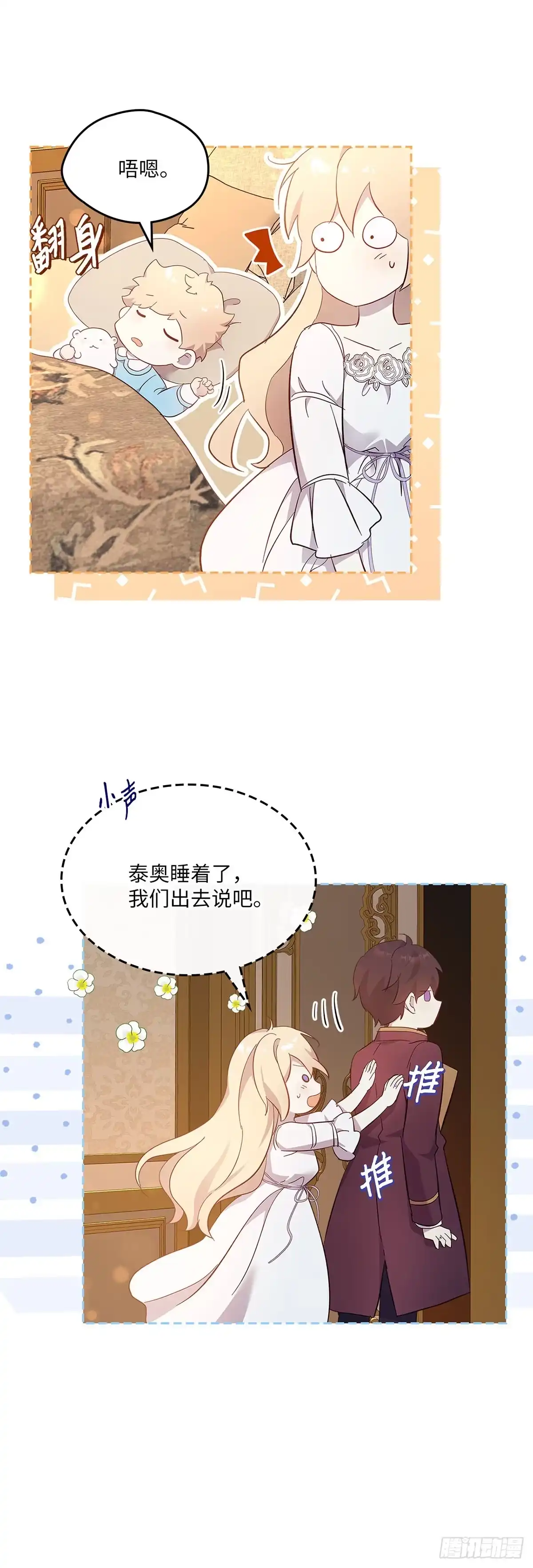 三岁小鬼带我逆袭成公爵夫人 第58话 结束这段恩怨 第33页