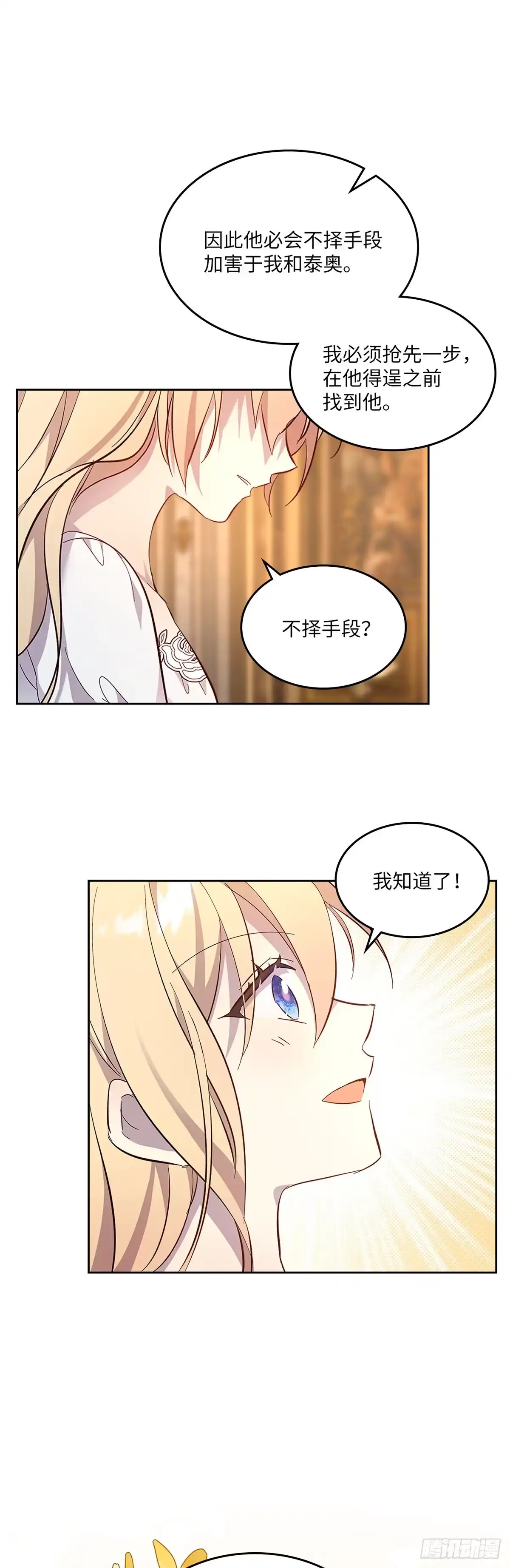 三岁小鬼带我逆袭成公爵夫人 第58话 结束这段恩怨 第39页