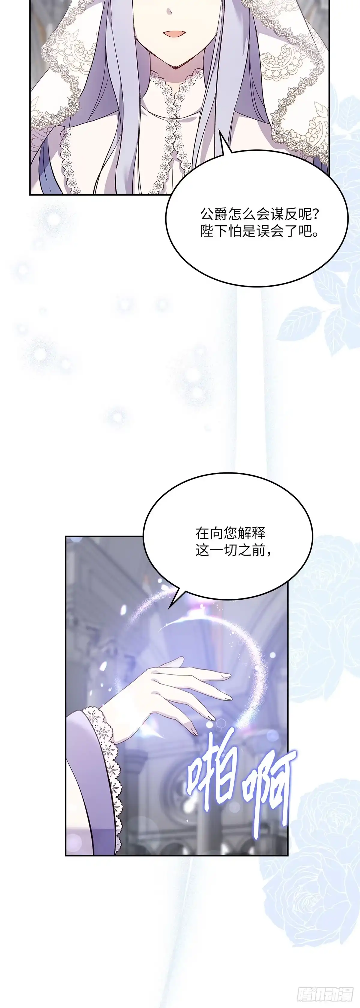 三岁小鬼带我逆袭成公爵夫人 第58话 结束这段恩怨 第8页