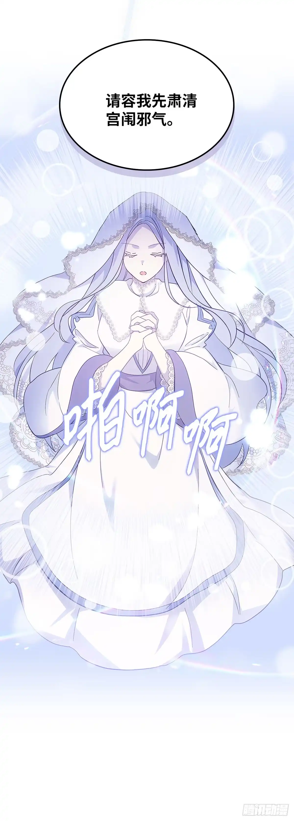 三岁小鬼带我逆袭成公爵夫人 第58话 结束这段恩怨 第9页
