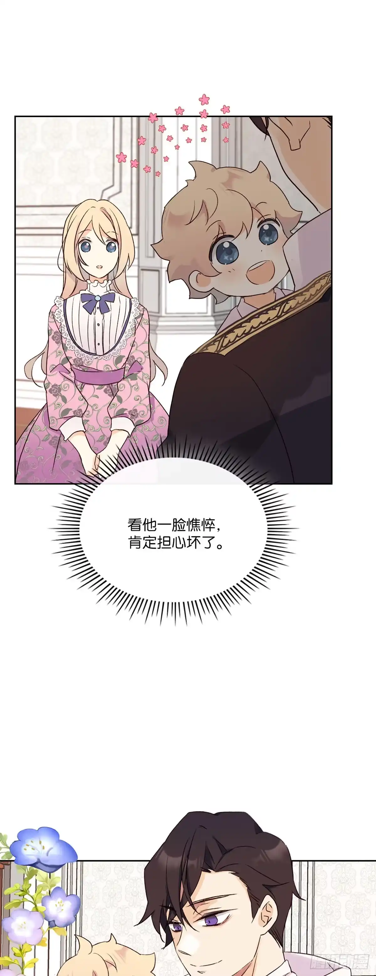 三岁小鬼带我逆袭成公爵夫人 第4话 同频者 第13页