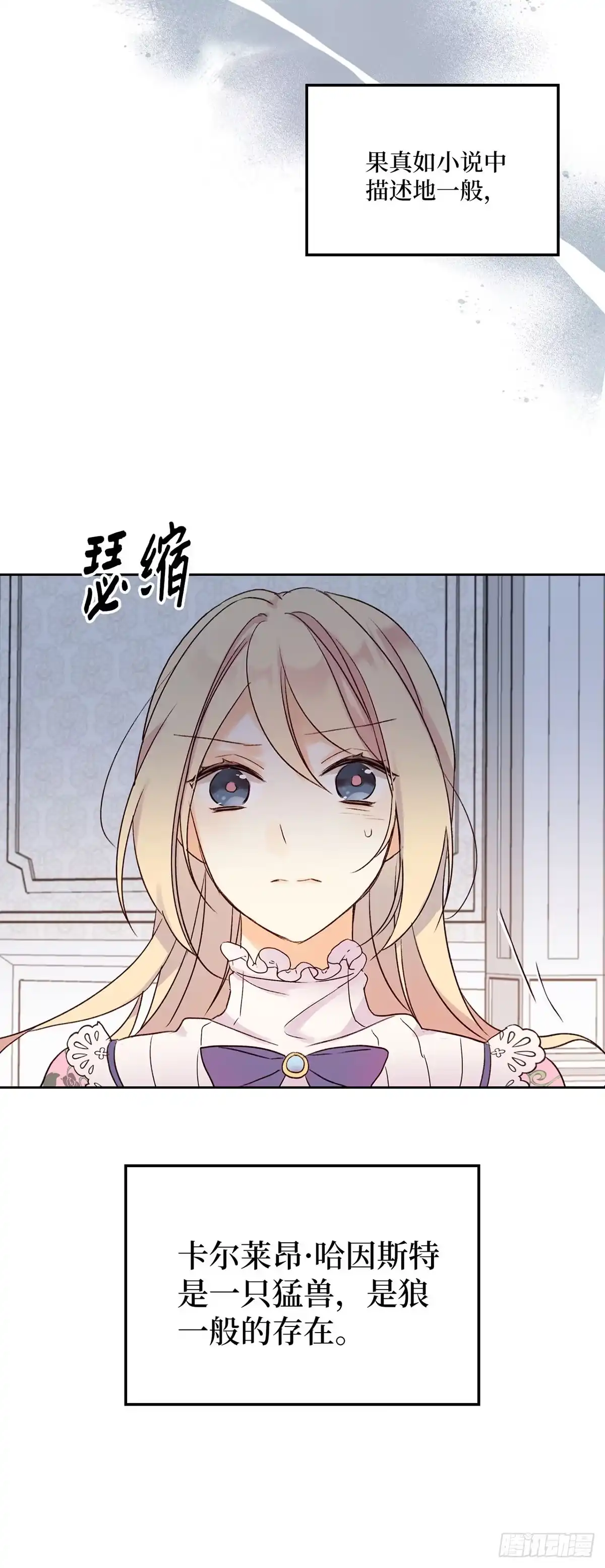 三岁小鬼带我逆袭成公爵夫人 第4话 同频者 第16页