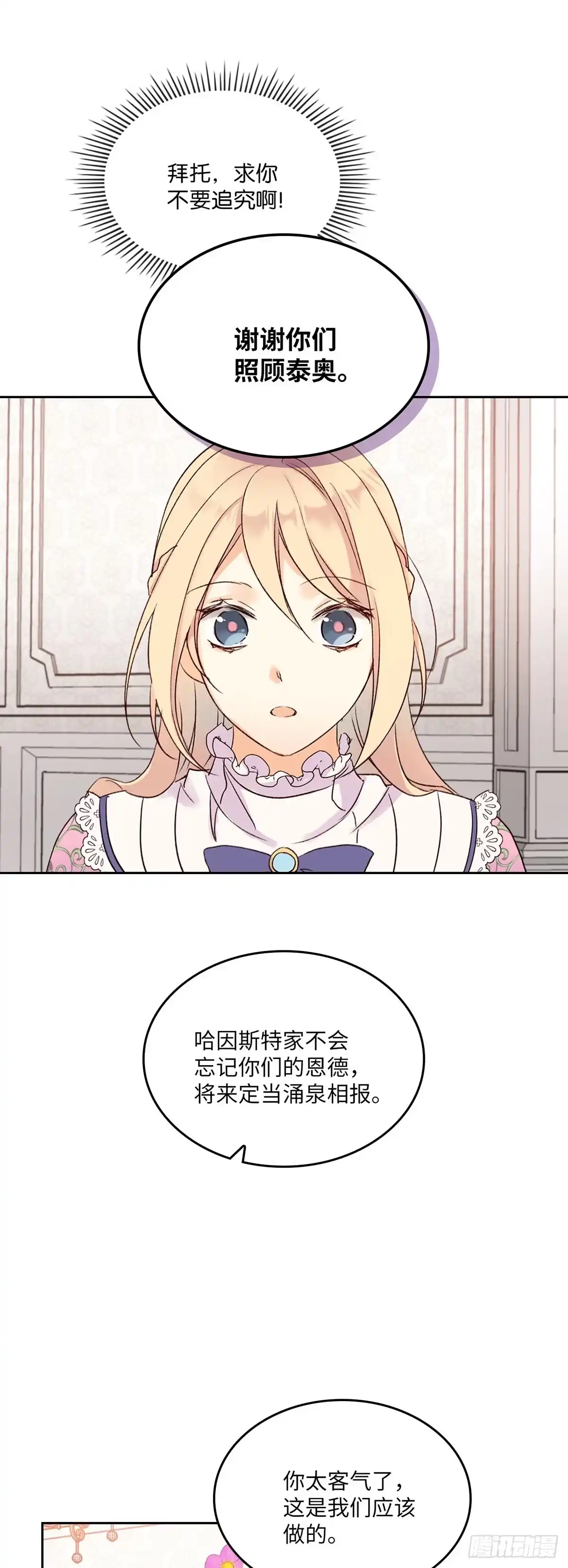 三岁小鬼带我逆袭成公爵夫人 第4话 同频者 第19页