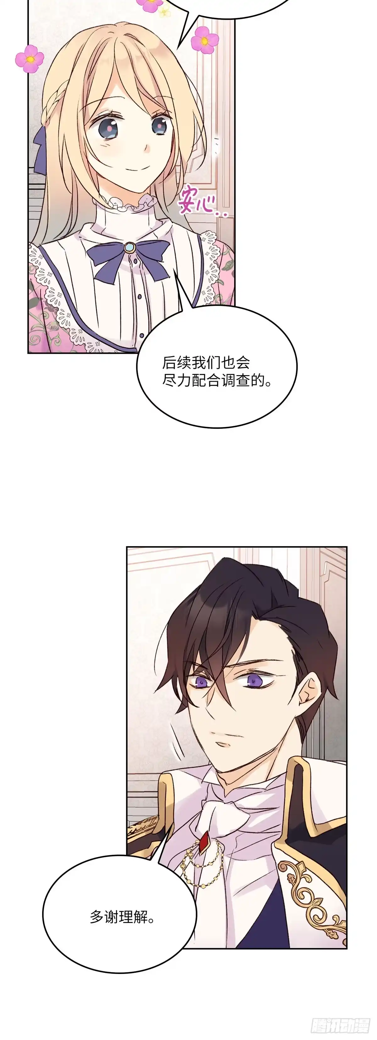三岁小鬼带我逆袭成公爵夫人 第4话 同频者 第20页