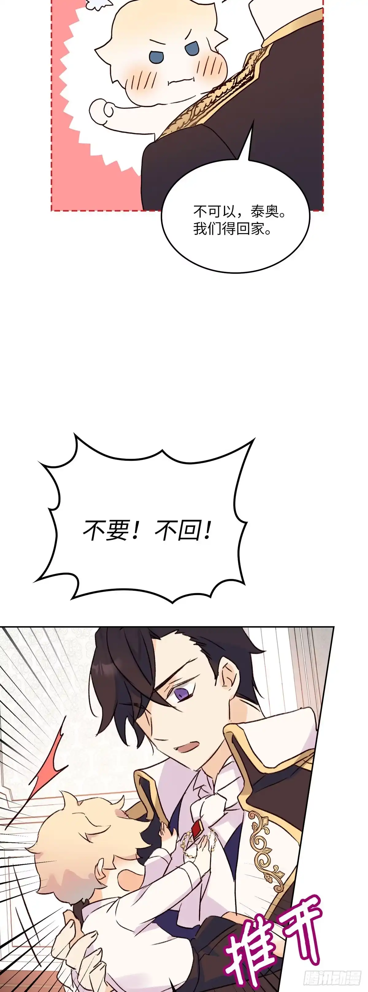 三岁小鬼带我逆袭成公爵夫人 第4话 同频者 第23页