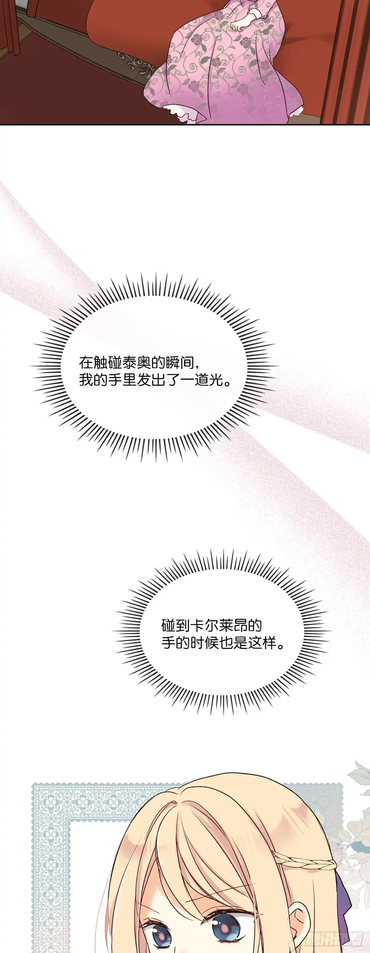 三岁小鬼带我逆袭成公爵夫人 第4话 同频者 第38页