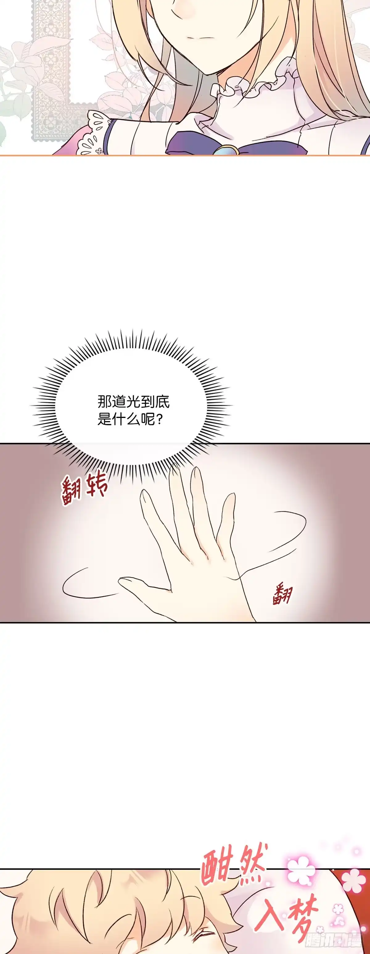 三岁小鬼带我逆袭成公爵夫人 第4话 同频者 第39页