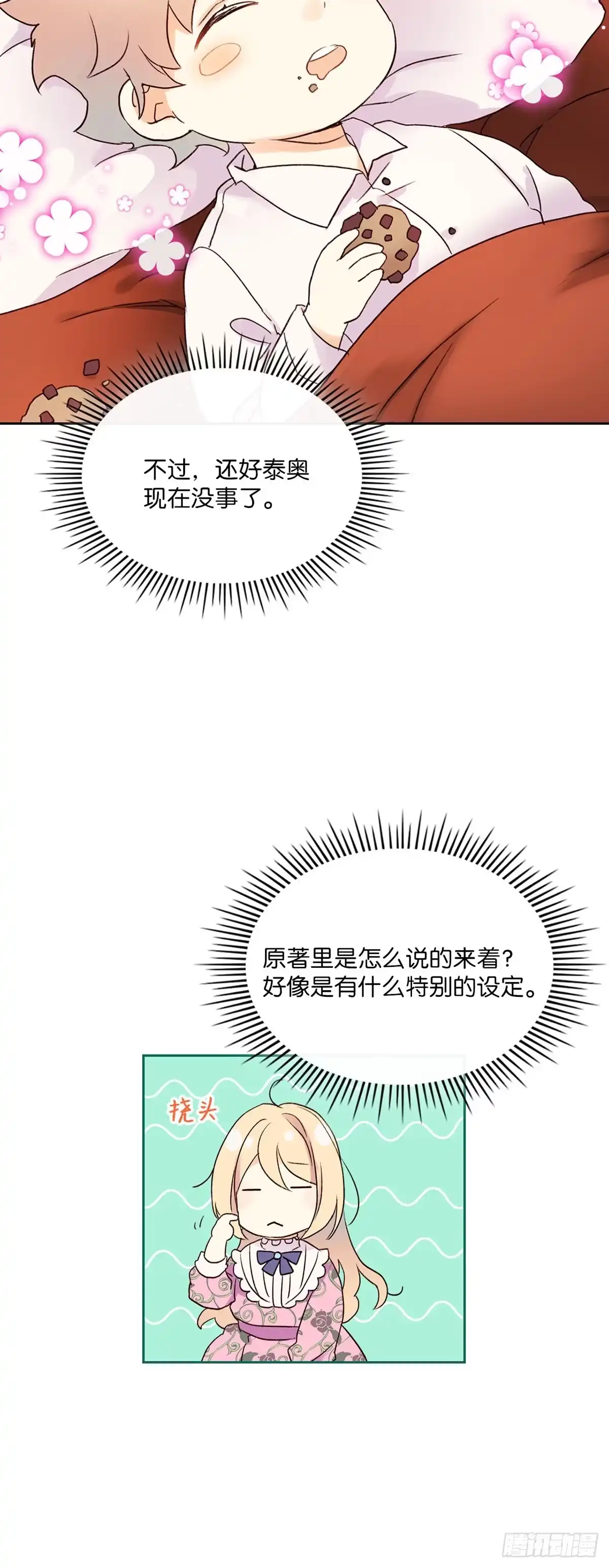 三岁小鬼带我逆袭成公爵夫人 第4话 同频者 第40页