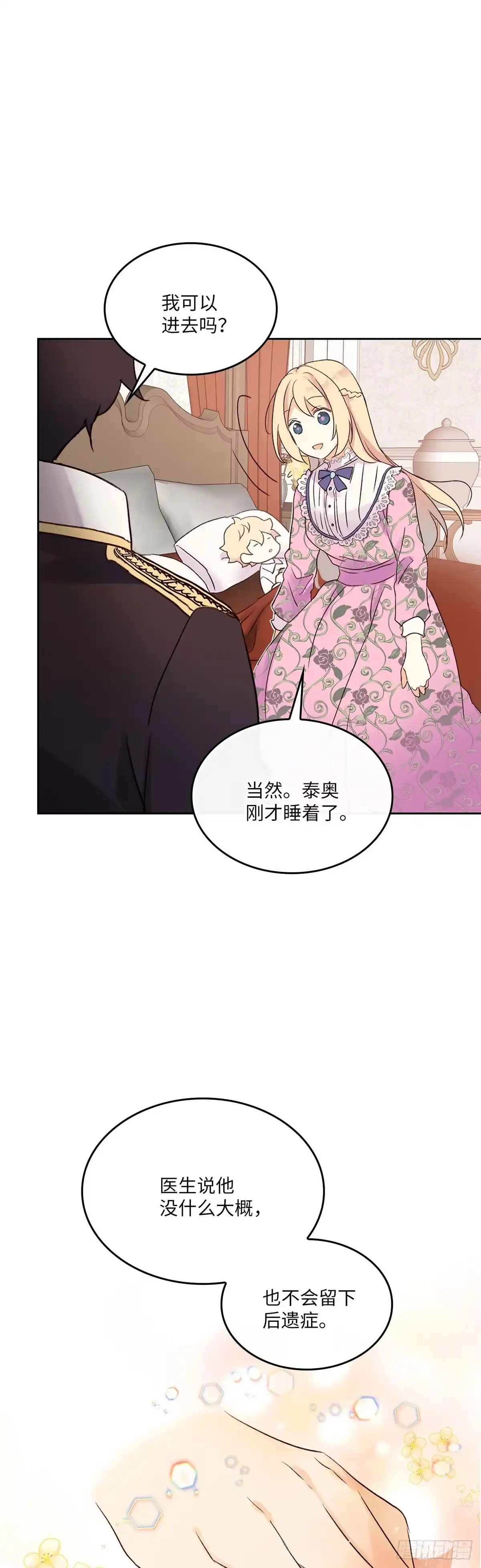 三岁小鬼带我逆袭成公爵夫人 第4话 同频者 第42页