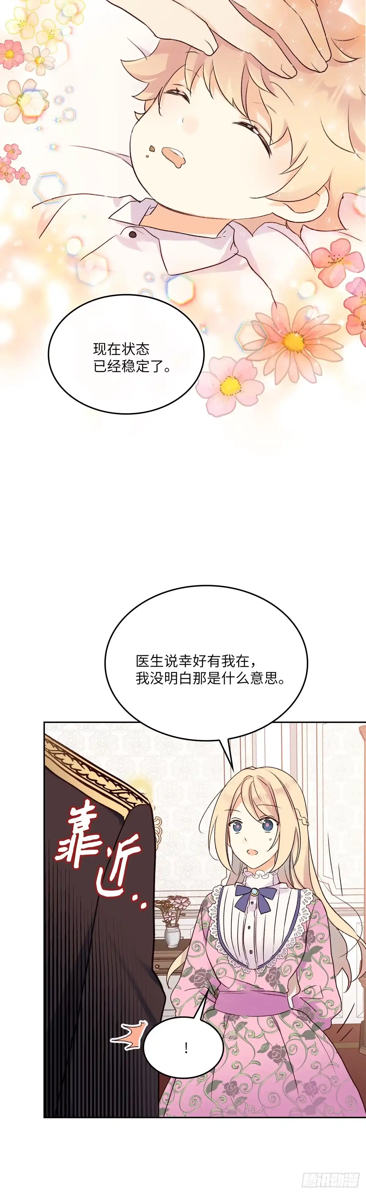 三岁小鬼带我逆袭成公爵夫人 第4话 同频者 第43页