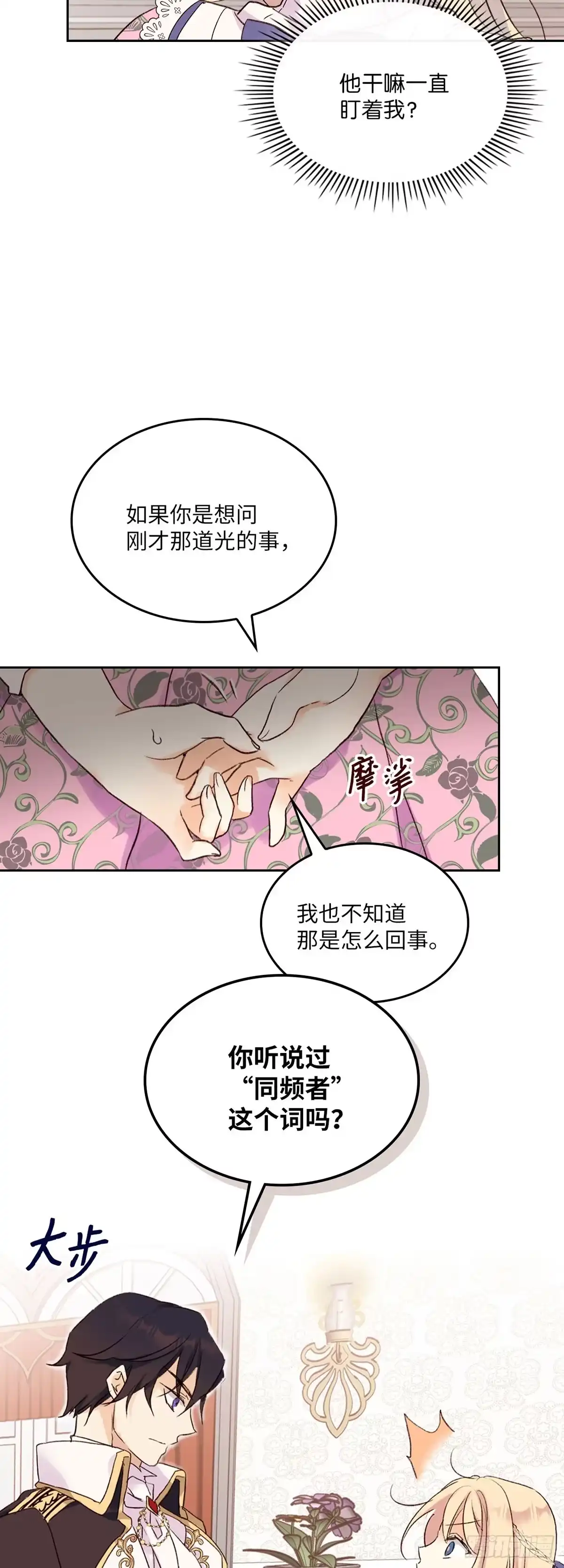 三岁小鬼带我逆袭成公爵夫人 第4话 同频者 第45页