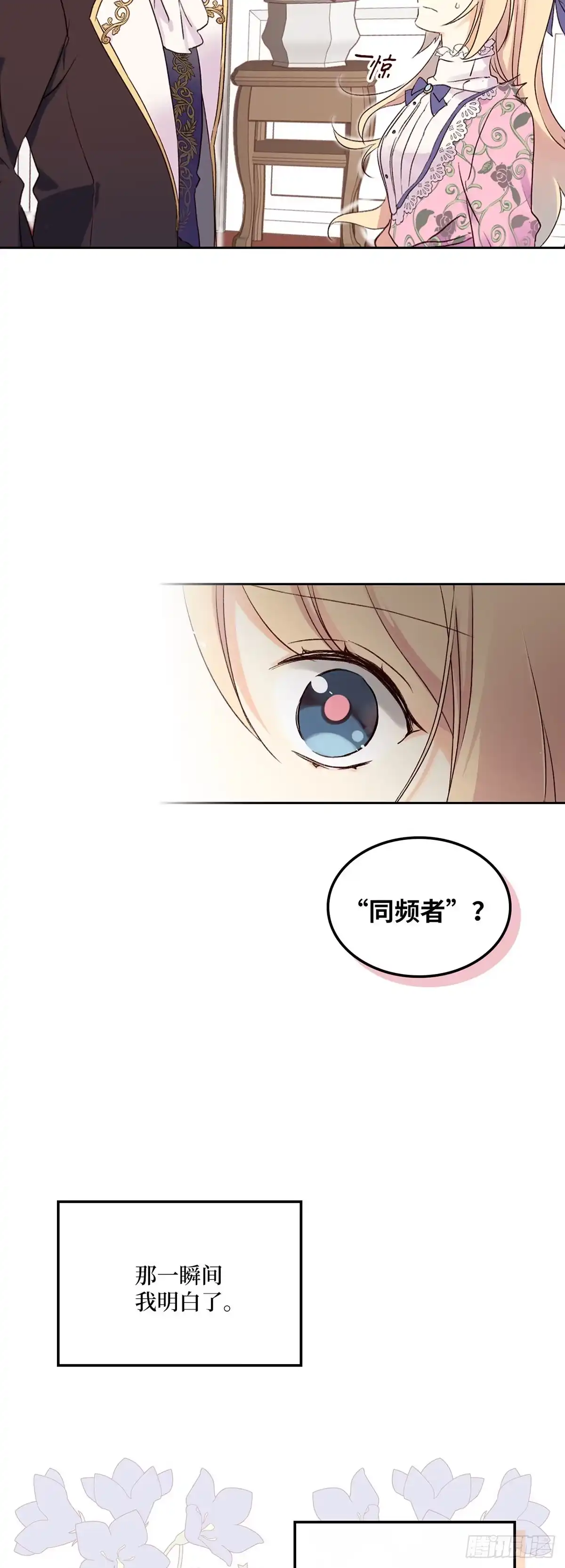 三岁小鬼带我逆袭成公爵夫人 第4话 同频者 第46页