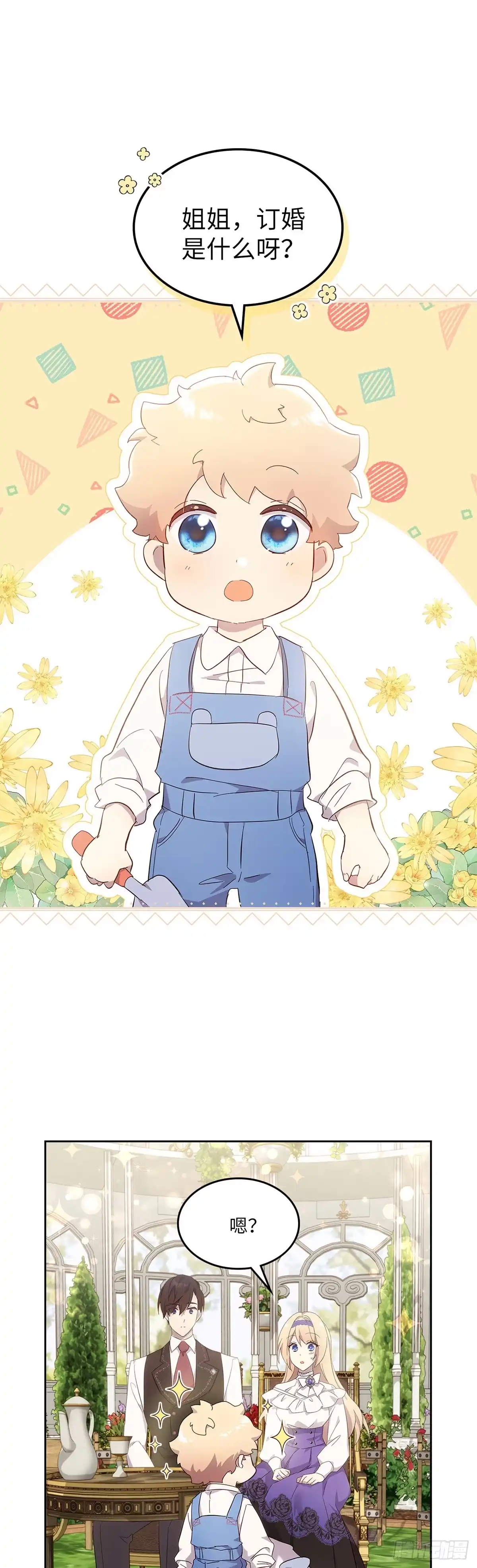 三岁小鬼带我逆袭成公爵夫人 第59话 订婚仪式 第1页