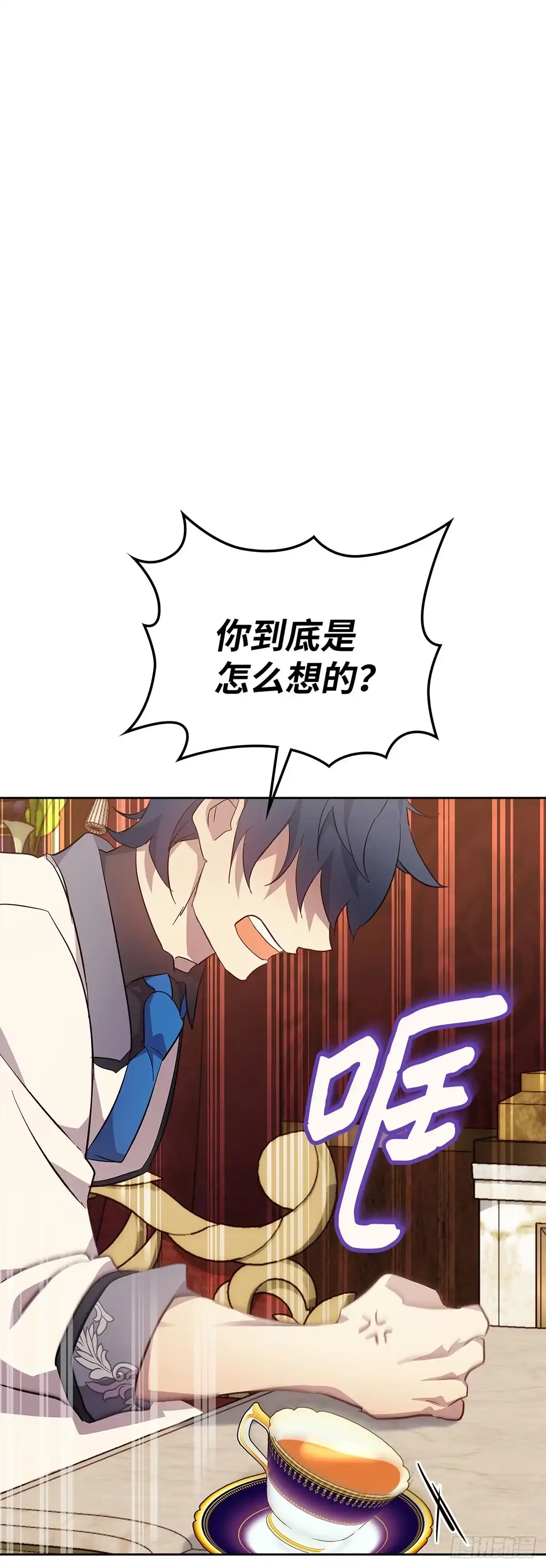 三岁小鬼带我逆袭成公爵夫人 第59话 订婚仪式 第11页