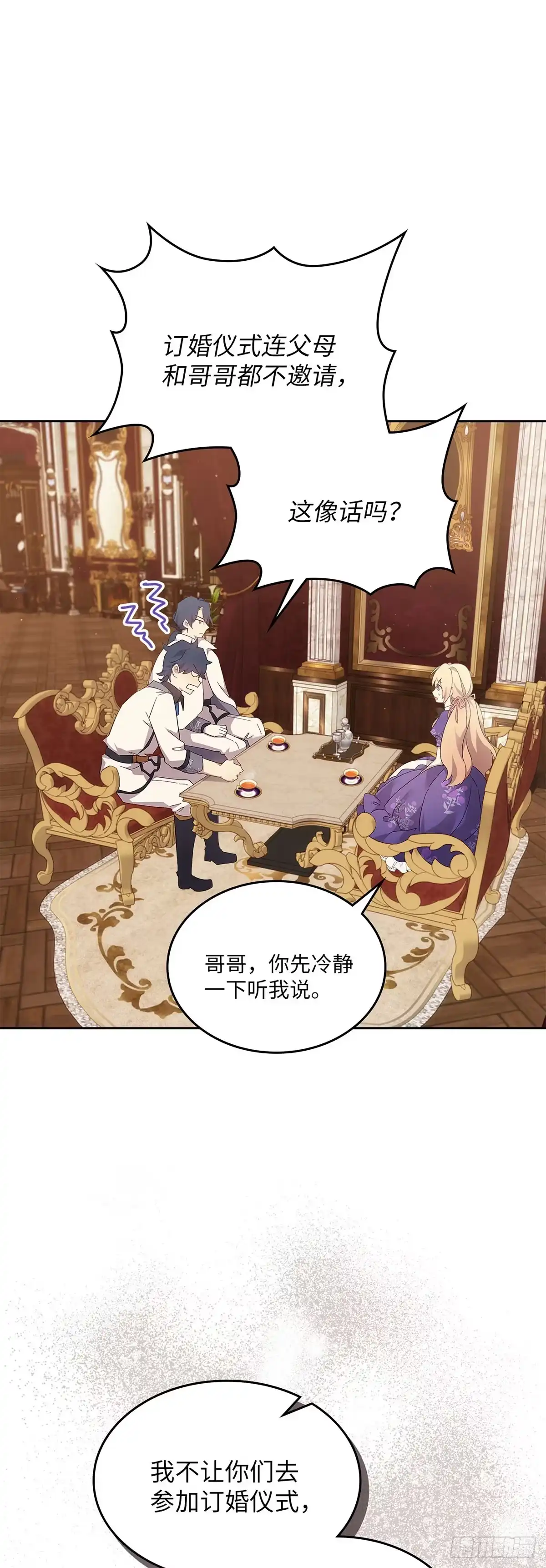 三岁小鬼带我逆袭成公爵夫人 第59话 订婚仪式 第12页