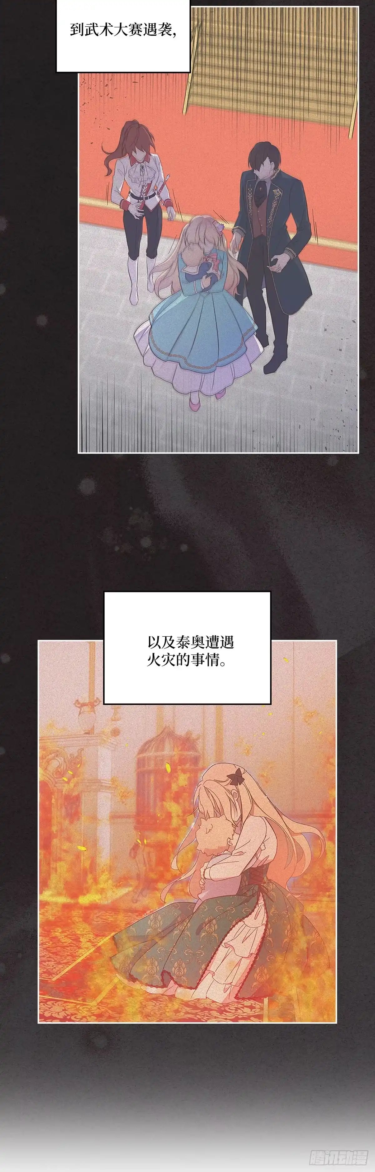 三岁小鬼带我逆袭成公爵夫人 第59话 订婚仪式 第16页