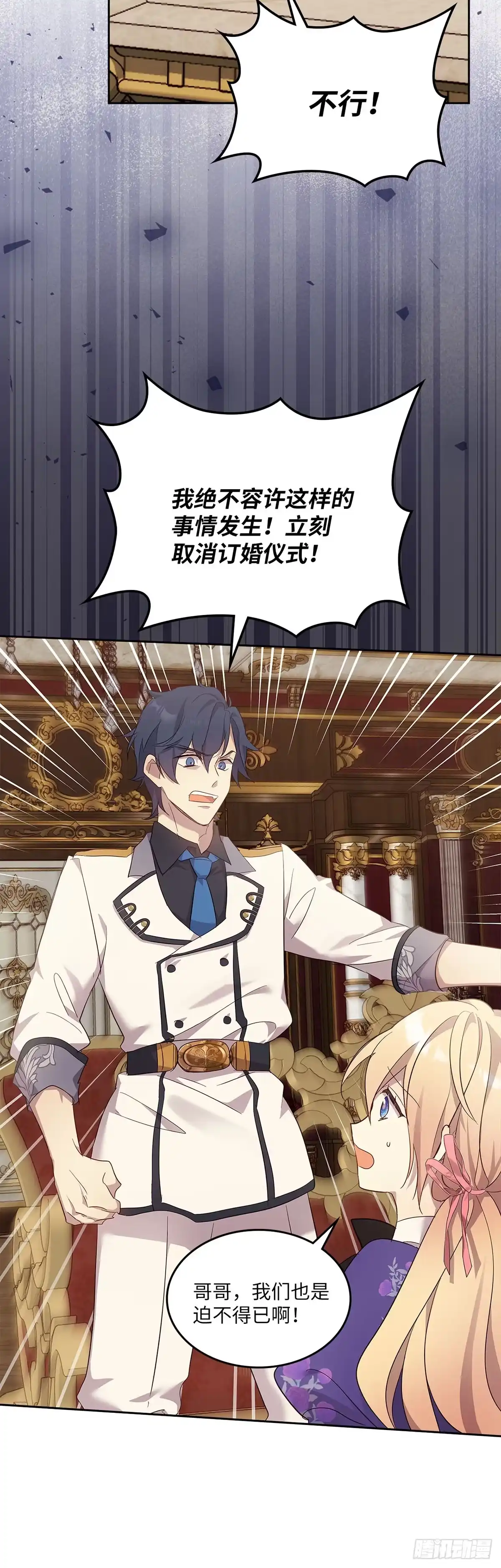 三岁小鬼带我逆袭成公爵夫人 第59话 订婚仪式 第18页