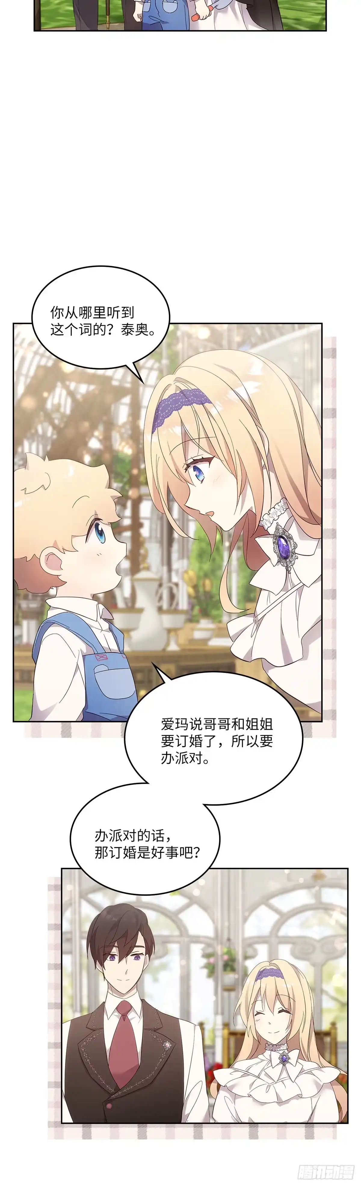 三岁小鬼带我逆袭成公爵夫人 第59话 订婚仪式 第2页