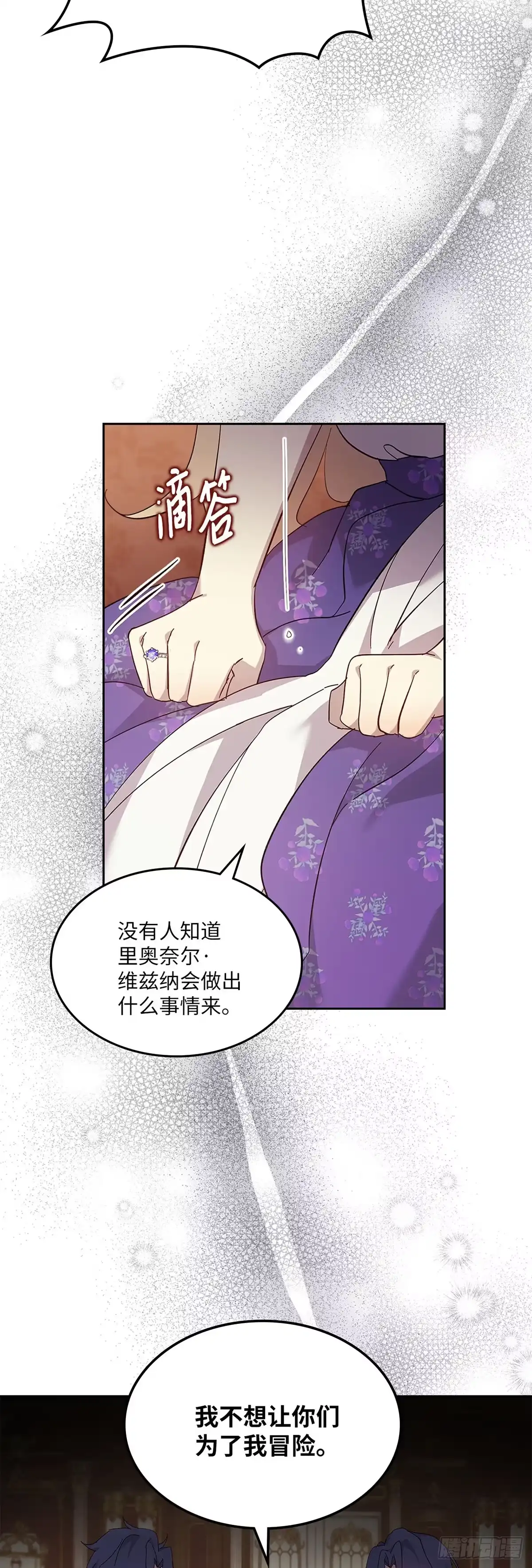 三岁小鬼带我逆袭成公爵夫人 第59话 订婚仪式 第23页