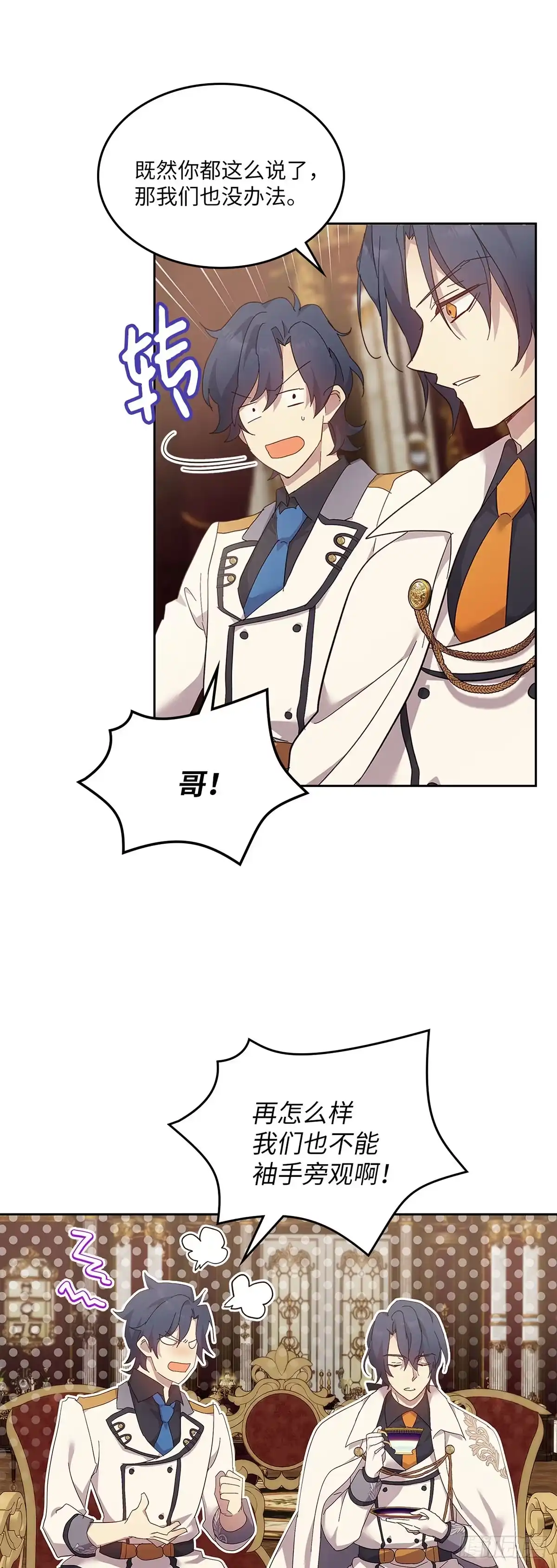 三岁小鬼带我逆袭成公爵夫人 第59话 订婚仪式 第25页