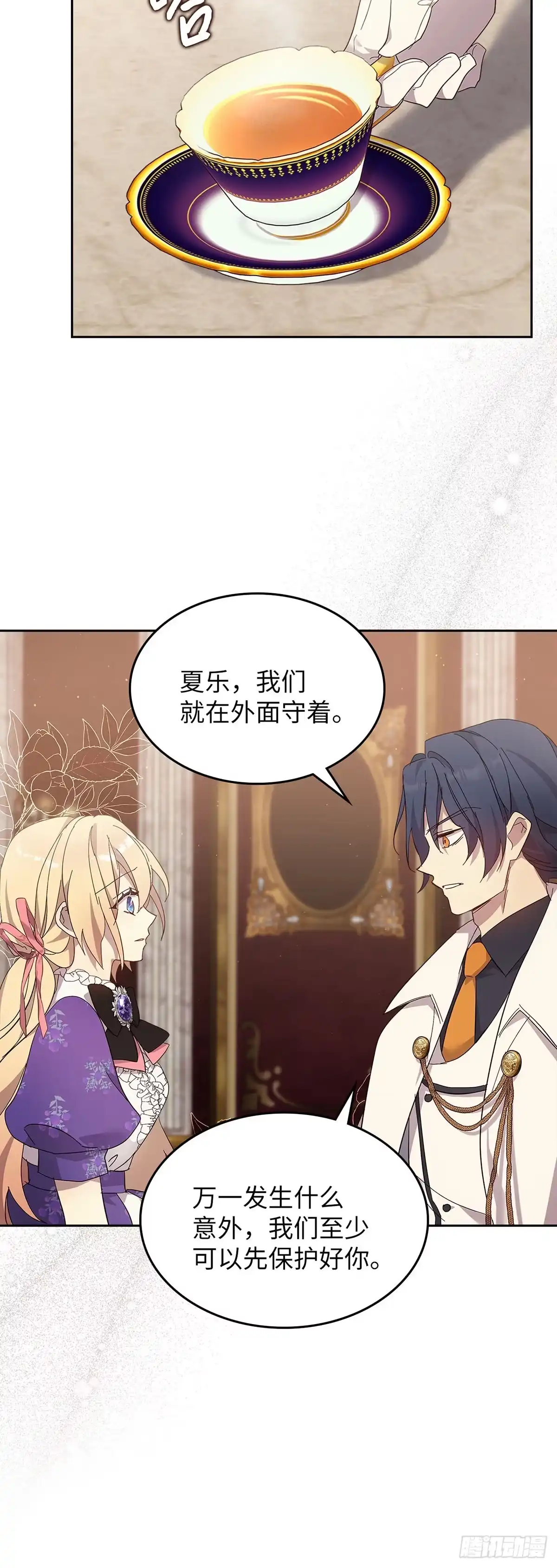 三岁小鬼带我逆袭成公爵夫人 第59话 订婚仪式 第27页