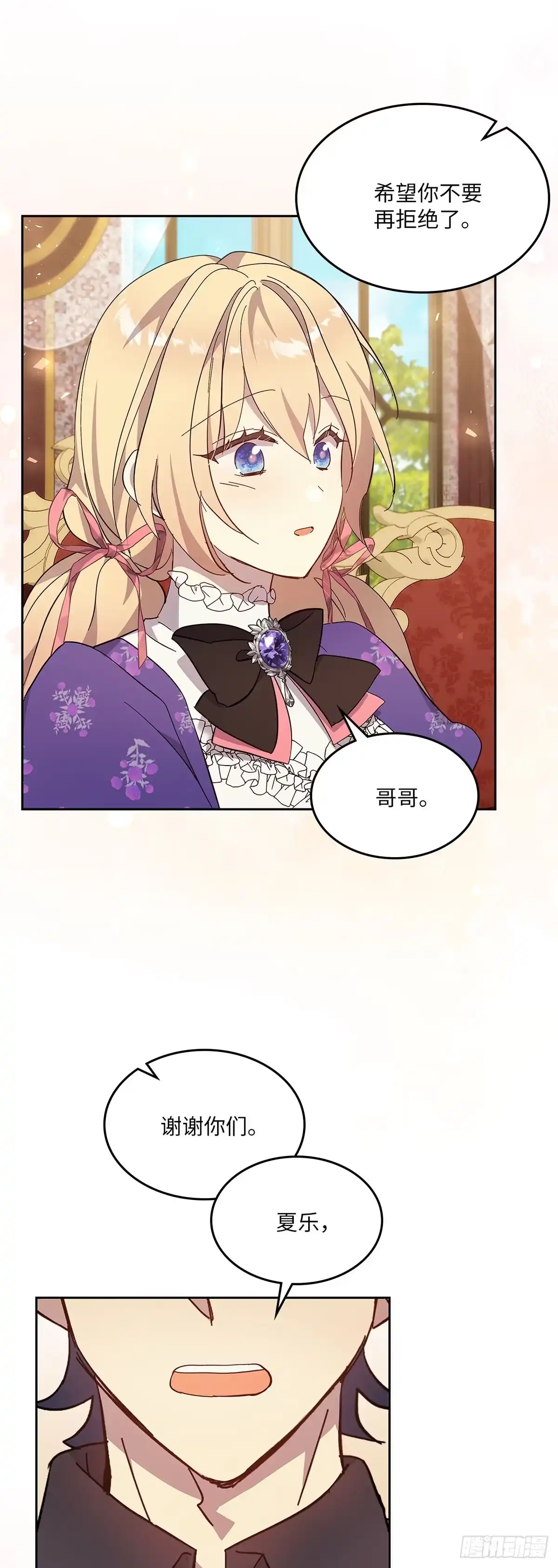 三岁小鬼带我逆袭成公爵夫人 第59话 订婚仪式 第28页