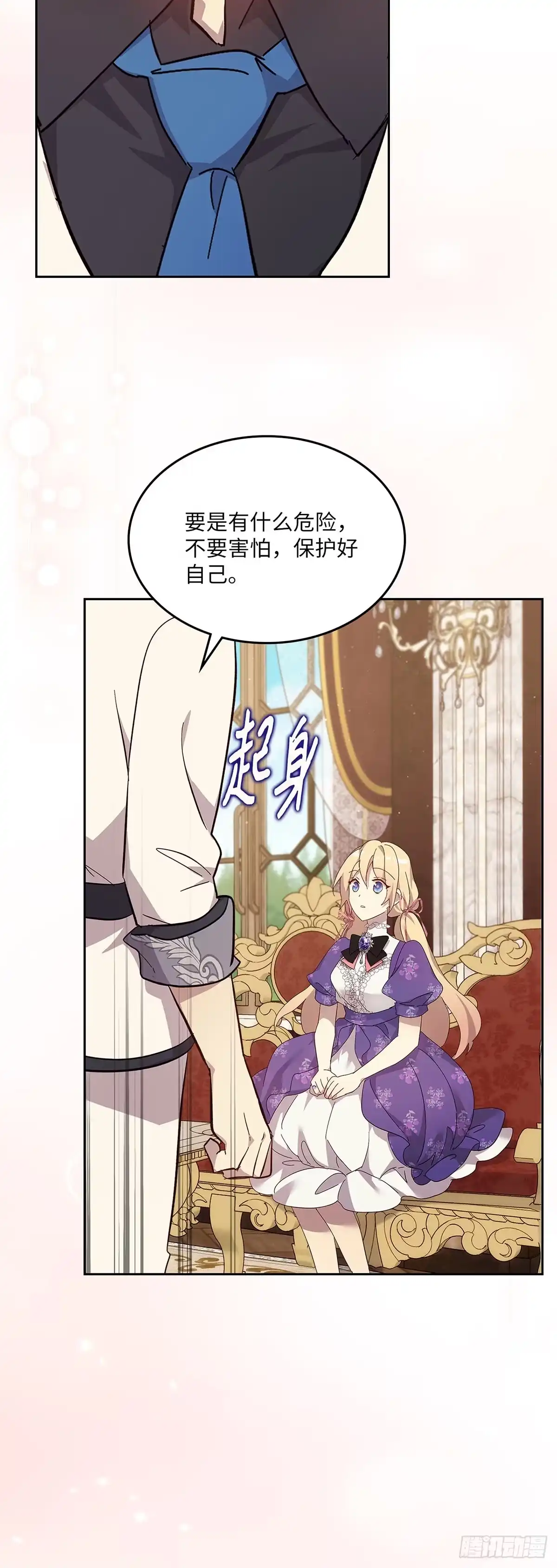 三岁小鬼带我逆袭成公爵夫人 第59话 订婚仪式 第29页