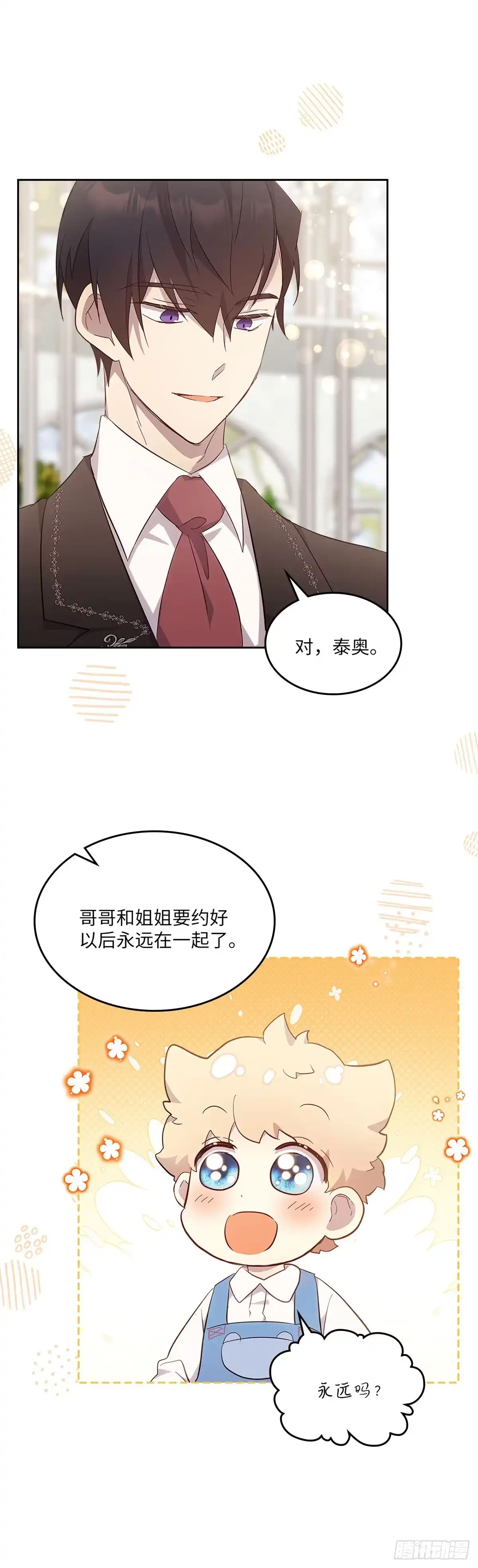 三岁小鬼带我逆袭成公爵夫人 第59话 订婚仪式 第3页