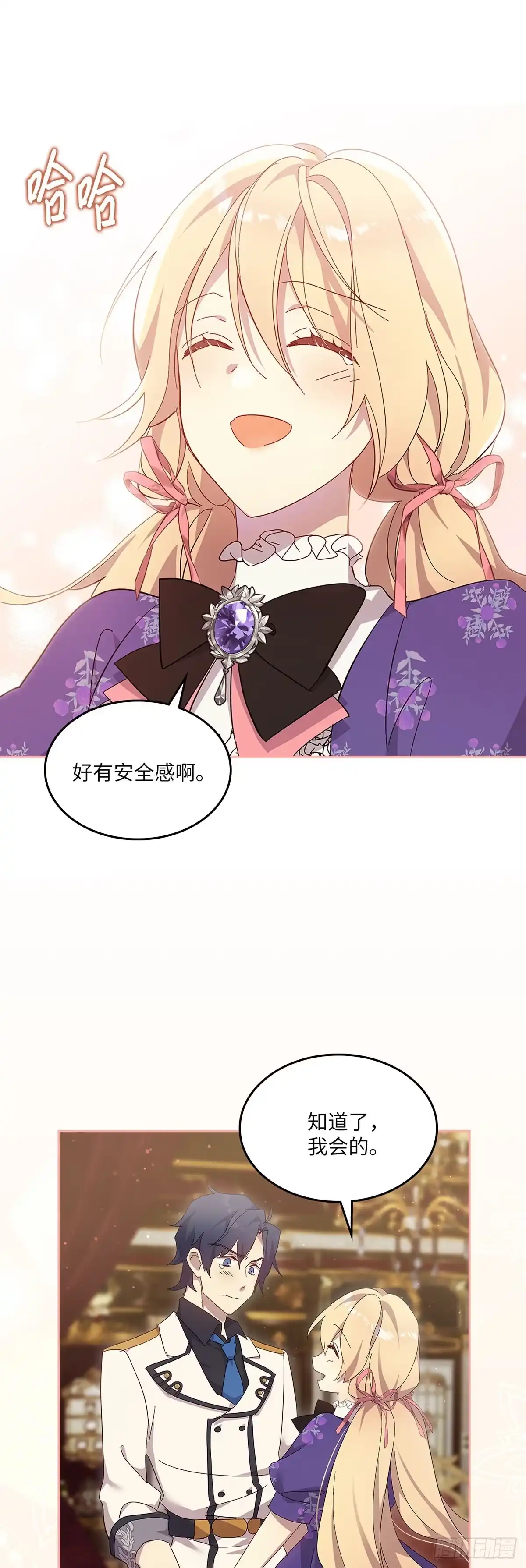 三岁小鬼带我逆袭成公爵夫人 第59话 订婚仪式 第31页