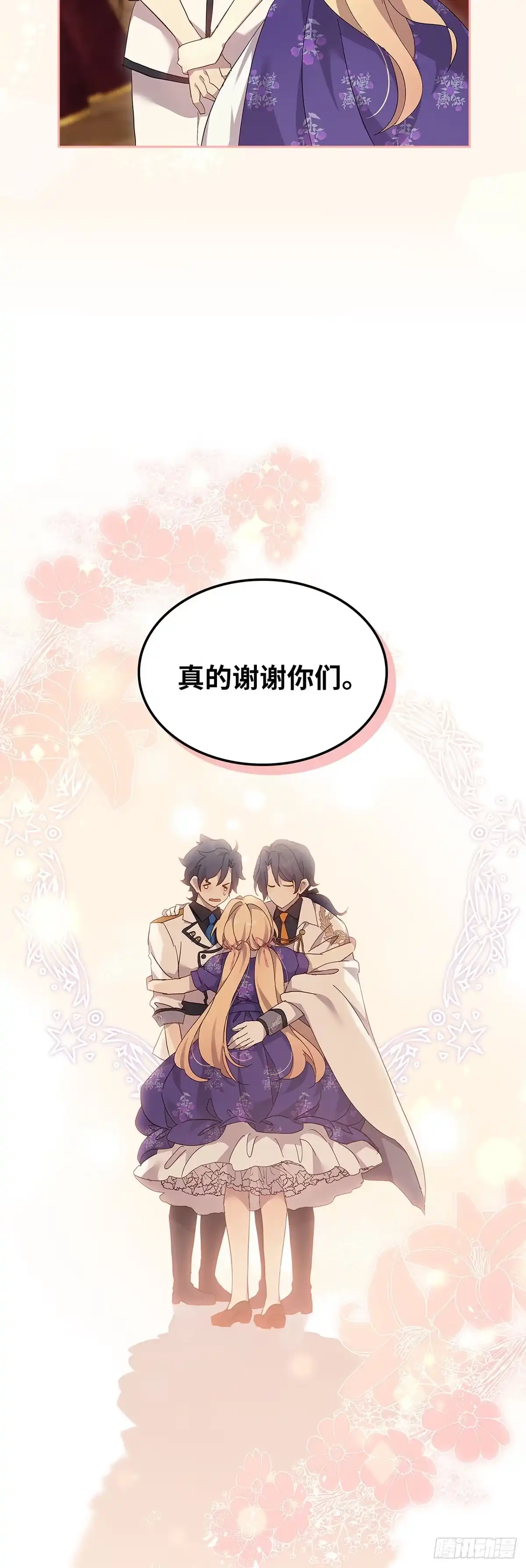 三岁小鬼带我逆袭成公爵夫人 第59话 订婚仪式 第32页