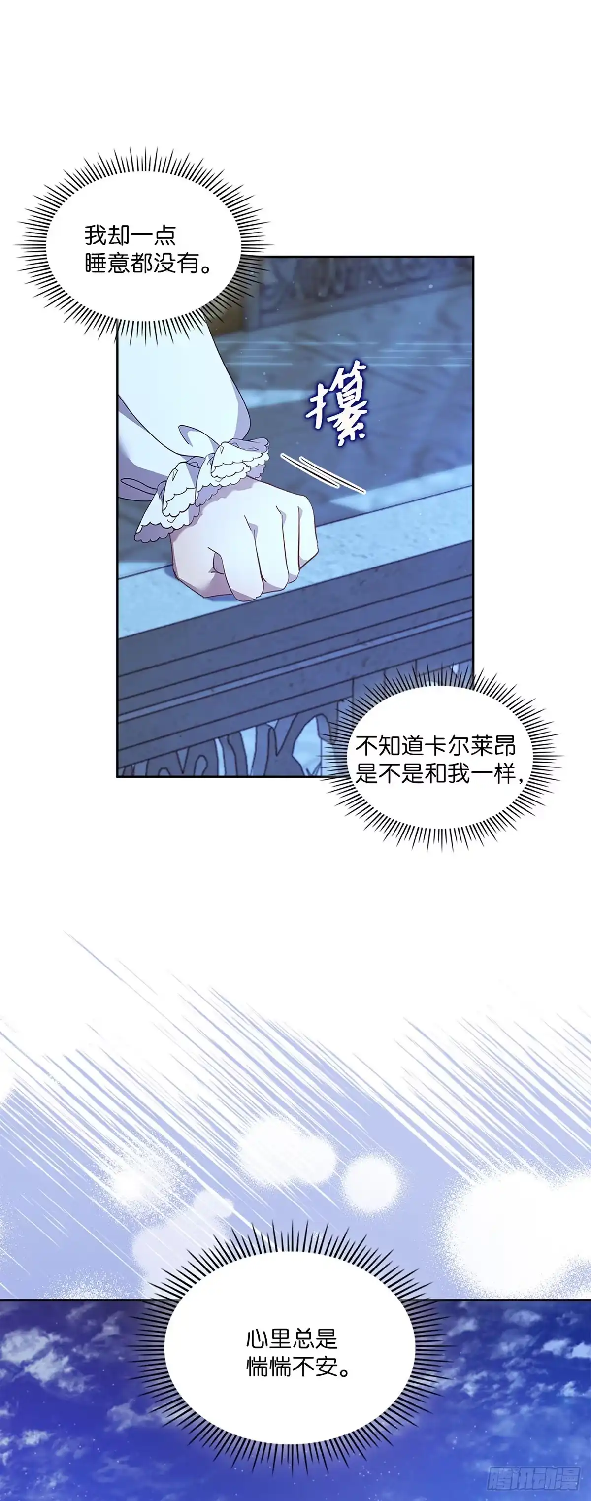 三岁小鬼带我逆袭成公爵夫人 第59话 订婚仪式 第35页