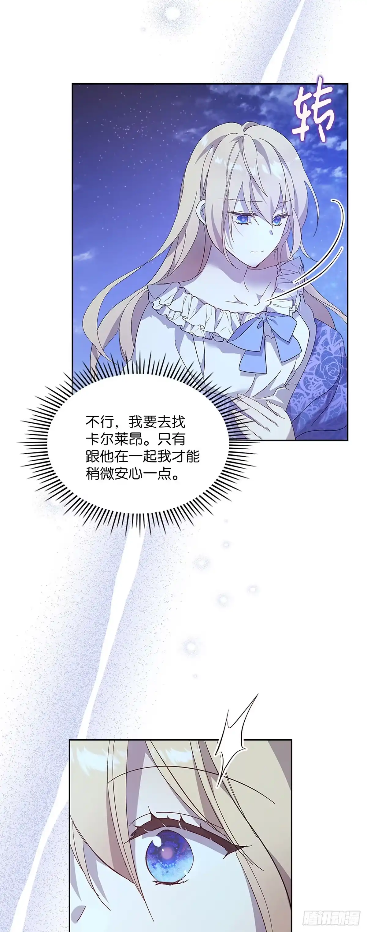 三岁小鬼带我逆袭成公爵夫人 第59话 订婚仪式 第37页